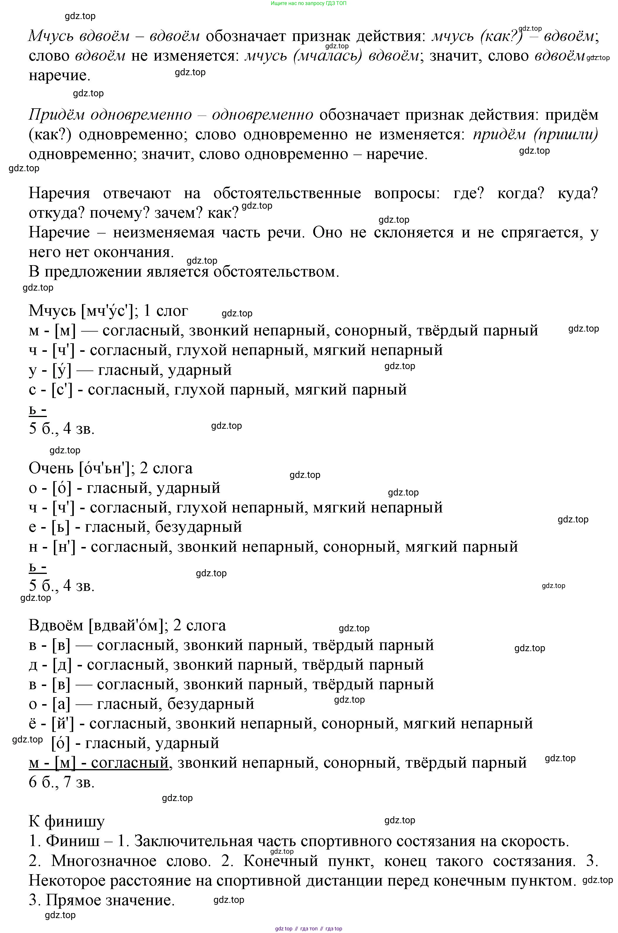 Русский язык, 7 класс Учебник, авторы: Баранов Михаил Трофимович, Ладыженская Таиса Алексеевна, Тростенцова Лидия Александровна, Ладыженская Наталия Вениаминовна, Александрова Ольга Макаровна, Дейкина Алевтина Дмитриевна, Антонова Любовь Геннадиевна, Григорян Лариса Трофимовна, Кулибаба Иван Иванович, издательство Просвещение, Москва, 2023, зелёного цвета, Часть 1, страница 180, номер 308, Решение 1 (2024-2027) (продолжение 2)