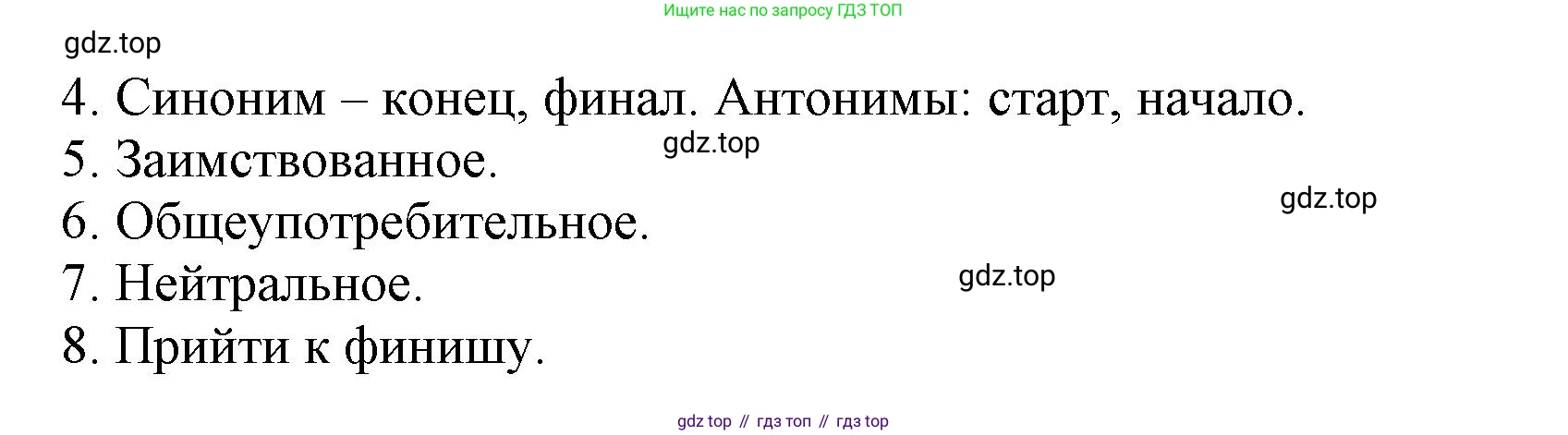 Русский язык, 7 класс Учебник, авторы: Баранов Михаил Трофимович, Ладыженская Таиса Алексеевна, Тростенцова Лидия Александровна, Ладыженская Наталия Вениаминовна, Александрова Ольга Макаровна, Дейкина Алевтина Дмитриевна, Антонова Любовь Геннадиевна, Григорян Лариса Трофимовна, Кулибаба Иван Иванович, издательство Просвещение, Москва, 2023, зелёного цвета, Часть 1, страница 180, номер 308, Решение 1 (2024-2027) (продолжение 3)