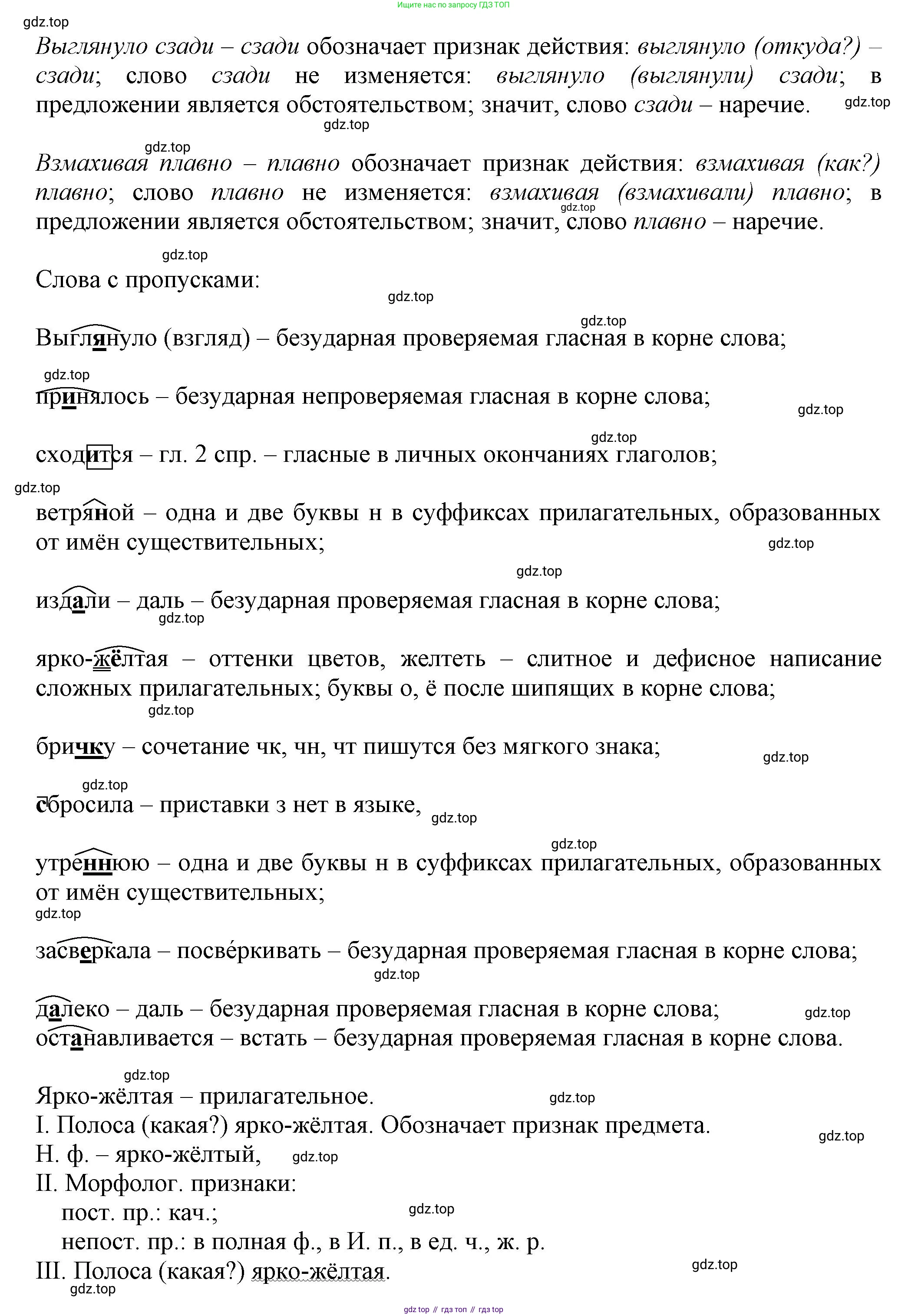 Русский язык, 7 класс Учебник, авторы: Баранов Михаил Трофимович, Ладыженская Таиса Алексеевна, Тростенцова Лидия Александровна, Ладыженская Наталия Вениаминовна, Александрова Ольга Макаровна, Дейкина Алевтина Дмитриевна, Антонова Любовь Геннадиевна, Григорян Лариса Трофимовна, Кулибаба Иван Иванович, издательство Просвещение, Москва, 2023, зелёного цвета, Часть 1, страница 180, номер 309, Решение 1 (2024-2027) (продолжение 2)