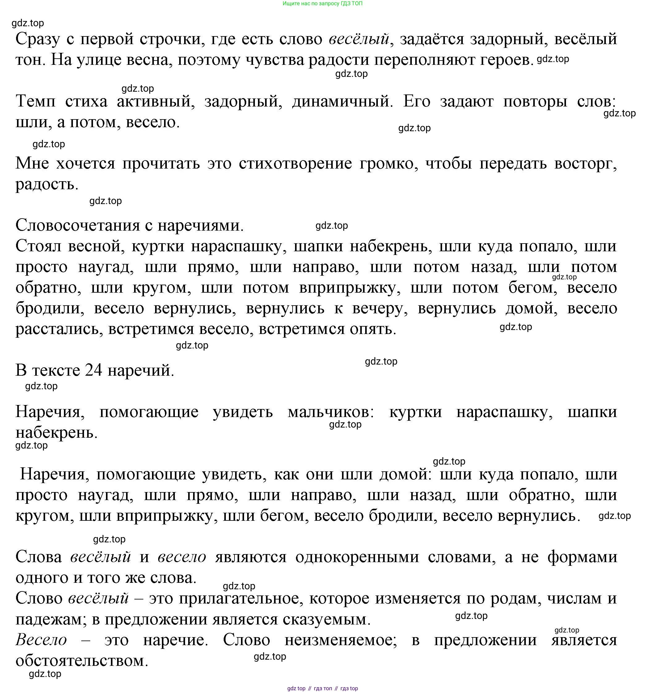 Русский язык, 7 класс Учебник, авторы: Баранов Михаил Трофимович, Ладыженская Таиса Алексеевна, Тростенцова Лидия Александровна, Ладыженская Наталия Вениаминовна, Александрова Ольга Макаровна, Дейкина Алевтина Дмитриевна, Антонова Любовь Геннадиевна, Григорян Лариса Трофимовна, Кулибаба Иван Иванович, издательство Просвещение, Москва, 2023, зелёного цвета, Часть 1, страница 181, номер 310, Решение 1 (2024-2027)