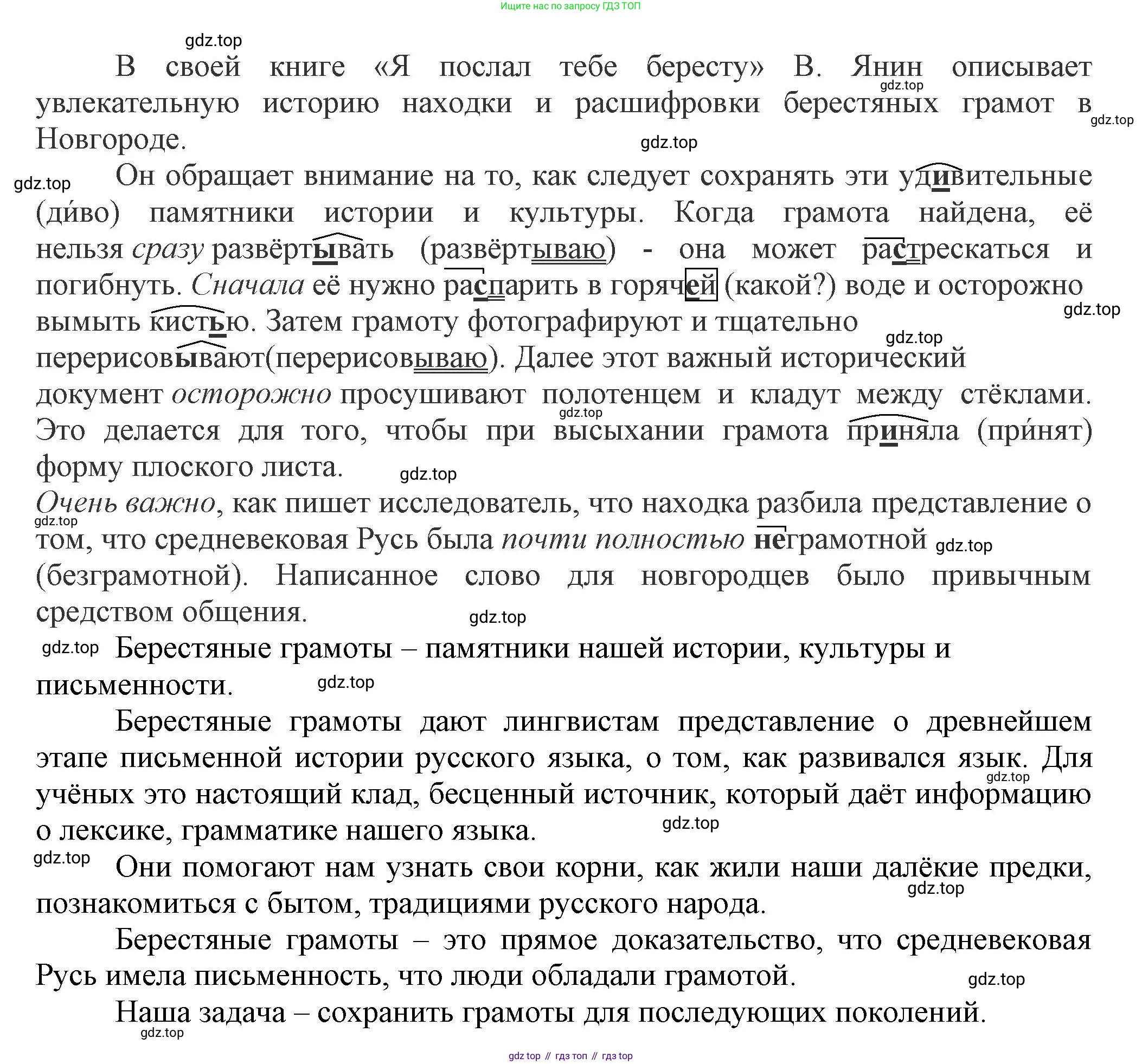Русский язык, 7 класс Учебник, авторы: Баранов Михаил Трофимович, Ладыженская Таиса Алексеевна, Тростенцова Лидия Александровна, Ладыженская Наталия Вениаминовна, Александрова Ольга Макаровна, Дейкина Алевтина Дмитриевна, Антонова Любовь Геннадиевна, Григорян Лариса Трофимовна, Кулибаба Иван Иванович, издательство Просвещение, Москва, 2023, зелёного цвета, Часть 1, страница 182, номер 311, Решение 1 (2024-2027) (продолжение 2)