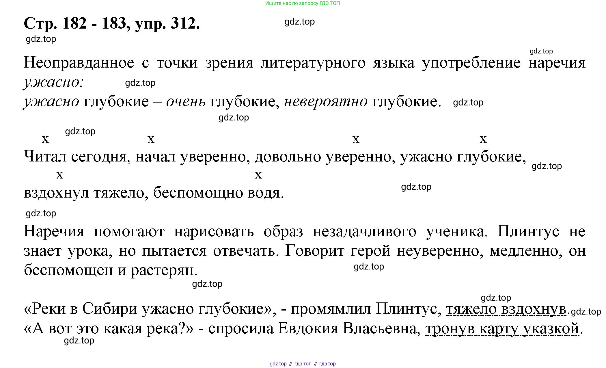 ГДЗ Русский язык, 7 класс Учебник, авторы: Баранов Михаил Трофимович, Ладыженская Таиса Алексеевна, Тростенцова Лидия Александровна, Ладыженская Наталия Вениаминовна, Александрова Ольга Макаровна, Дейкина Алевтина Дмитриевна, Антонова Любовь Геннадиевна, Григорян Лариса Трофимовна, Кулибаба Иван Иванович, издательство Просвещение, Москва, 2023, зелёного цвета, Часть 1, страница 182, номер 312, Решение 1 (2024-2027)