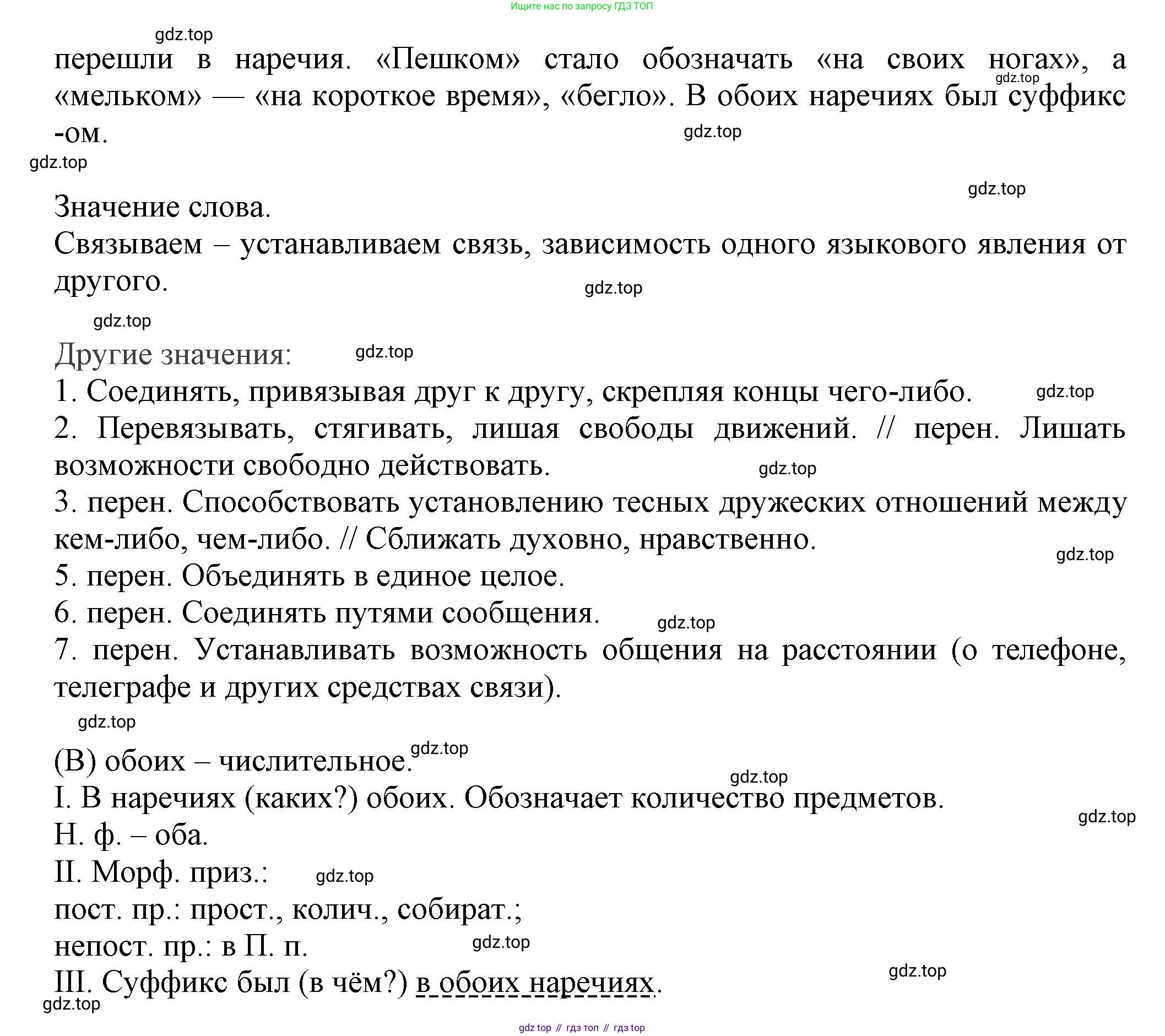 Русский язык, 7 класс Учебник, авторы: Баранов Михаил Трофимович, Ладыженская Таиса Алексеевна, Тростенцова Лидия Александровна, Ладыженская Наталия Вениаминовна, Александрова Ольга Макаровна, Дейкина Алевтина Дмитриевна, Антонова Любовь Геннадиевна, Григорян Лариса Трофимовна, Кулибаба Иван Иванович, издательство Просвещение, Москва, 2023, зелёного цвета, Часть 1, страница 183, номер 313, Решение 1 (2024-2027) (продолжение 2)