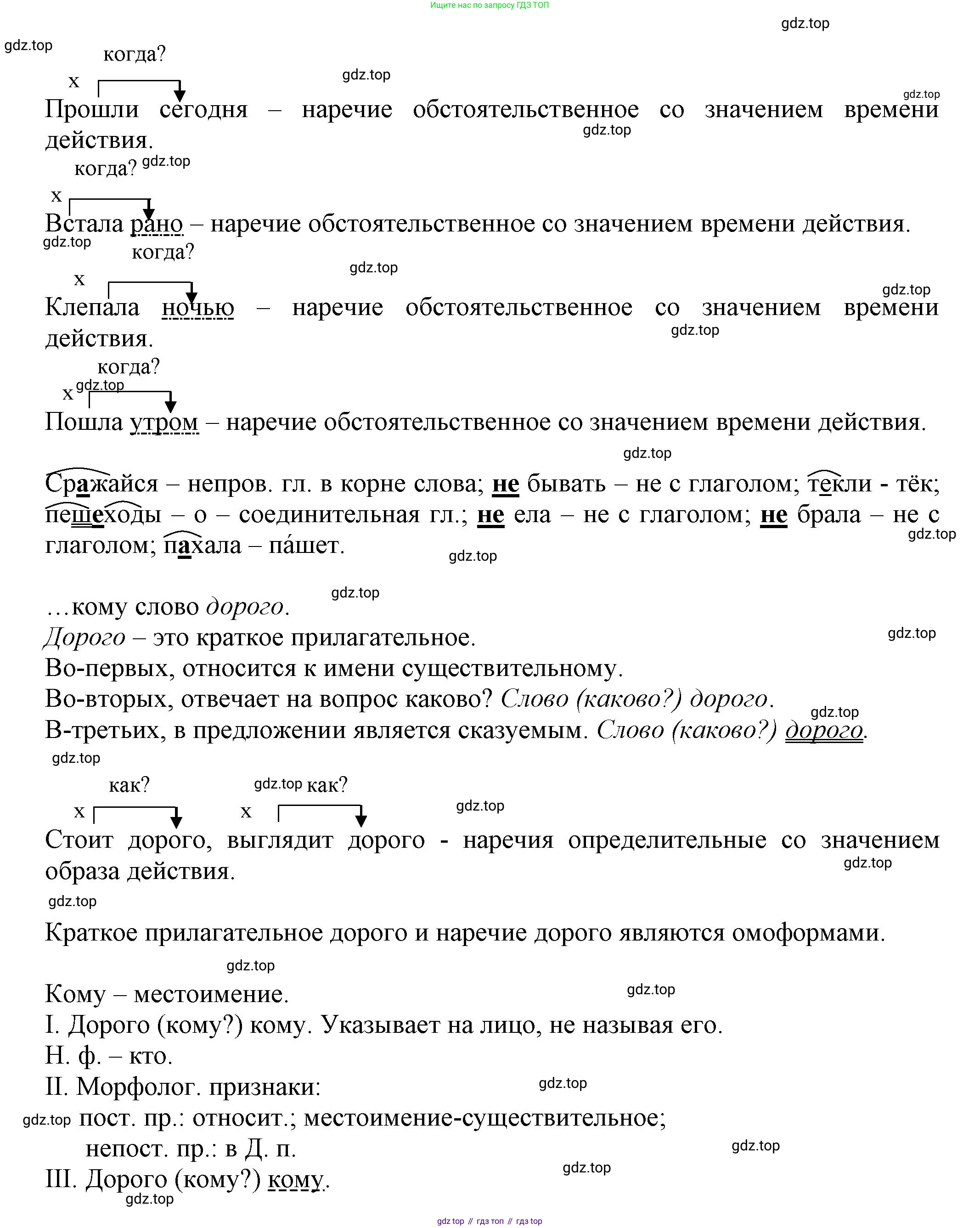 Русский язык, 7 класс Учебник, авторы: Баранов Михаил Трофимович, Ладыженская Таиса Алексеевна, Тростенцова Лидия Александровна, Ладыженская Наталия Вениаминовна, Александрова Ольга Макаровна, Дейкина Алевтина Дмитриевна, Антонова Любовь Геннадиевна, Григорян Лариса Трофимовна, Кулибаба Иван Иванович, издательство Просвещение, Москва, 2023, зелёного цвета, Часть 1, страница 184, номер 314, Решение 1 (2024-2027) (продолжение 2)