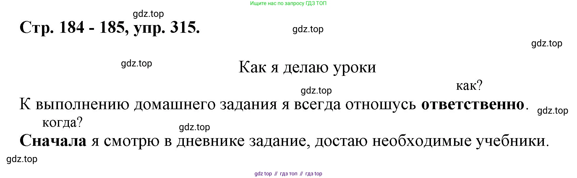 Русский язык, 7 класс Учебник, авторы: Баранов Михаил Трофимович, Ладыженская Таиса Алексеевна, Тростенцова Лидия Александровна, Ладыженская Наталия Вениаминовна, Александрова Ольга Макаровна, Дейкина Алевтина Дмитриевна, Антонова Любовь Геннадиевна, Григорян Лариса Трофимовна, Кулибаба Иван Иванович, издательство Просвещение, Москва, 2023, зелёного цвета, Часть 1, страница 184, номер 315, Решение 1 (2024-2027)