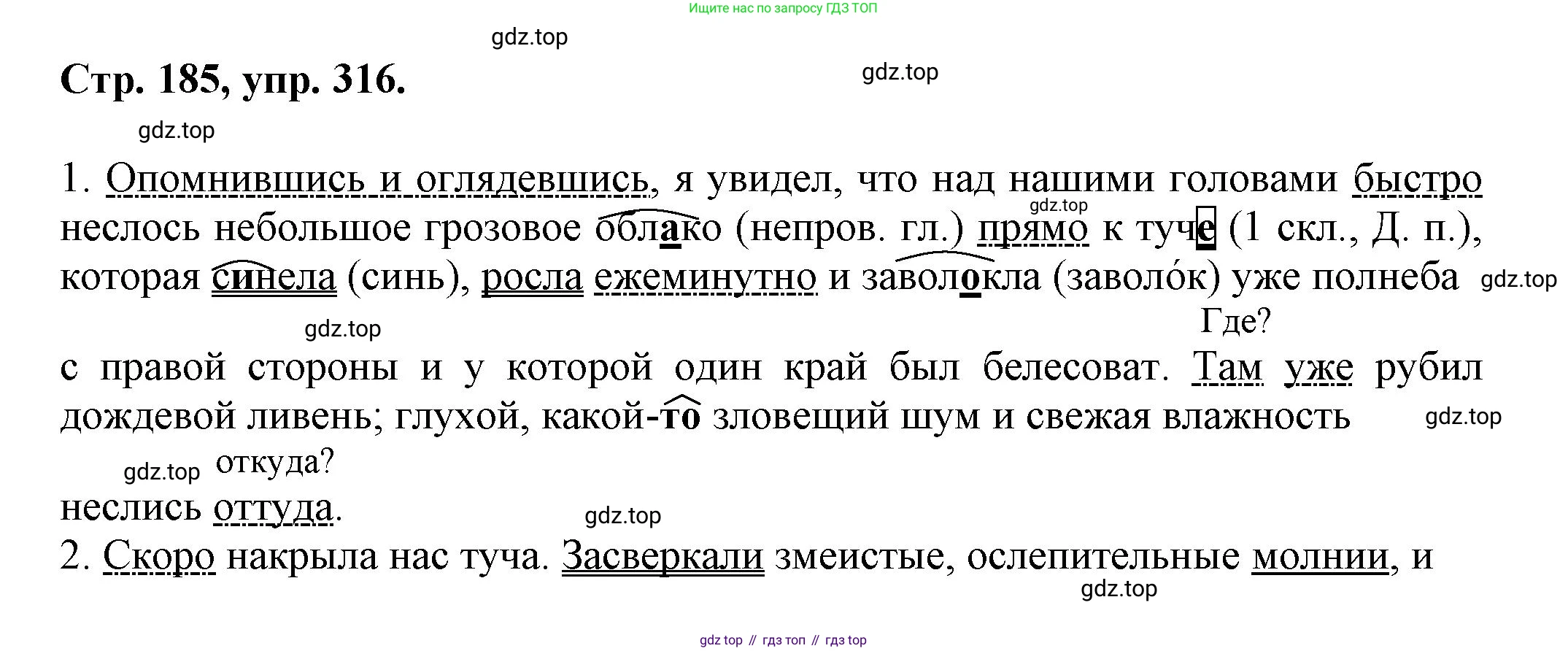 Русский язык, 7 класс Учебник, авторы: Баранов Михаил Трофимович, Ладыженская Таиса Алексеевна, Тростенцова Лидия Александровна, Ладыженская Наталия Вениаминовна, Александрова Ольга Макаровна, Дейкина Алевтина Дмитриевна, Антонова Любовь Геннадиевна, Григорян Лариса Трофимовна, Кулибаба Иван Иванович, издательство Просвещение, Москва, 2023, зелёного цвета, Часть 1, страница 185, номер 316, Решение 1 (2024-2027)