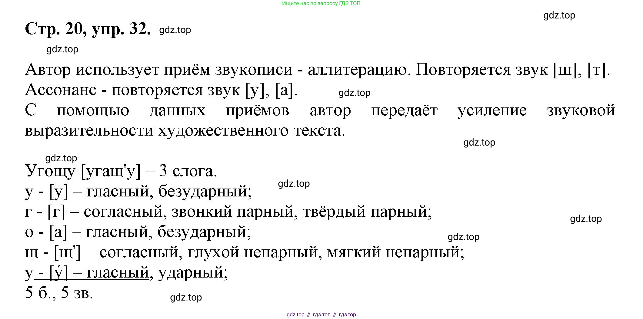 Русский язык, 7 класс Учебник, авторы: Баранов Михаил Трофимович, Ладыженская Таиса Алексеевна, Тростенцова Лидия Александровна, Ладыженская Наталия Вениаминовна, Александрова Ольга Макаровна, Дейкина Алевтина Дмитриевна, Антонова Любовь Геннадиевна, Григорян Лариса Трофимовна, Кулибаба Иван Иванович, издательство Просвещение, Москва, 2023, зелёного цвета, Часть 1, страница 20, номер 32, Решение 1 (2024-2027)