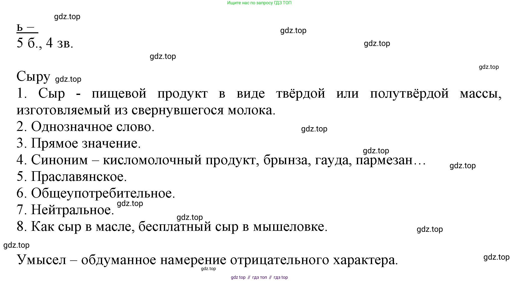 Русский язык, 7 класс Учебник, авторы: Баранов Михаил Трофимович, Ладыженская Таиса Алексеевна, Тростенцова Лидия Александровна, Ладыженская Наталия Вениаминовна, Александрова Ольга Макаровна, Дейкина Алевтина Дмитриевна, Антонова Любовь Геннадиевна, Григорян Лариса Трофимовна, Кулибаба Иван Иванович, издательство Просвещение, Москва, 2023, зелёного цвета, Часть 1, страница 187, номер 320, Решение 1 (2024-2027) (продолжение 2)