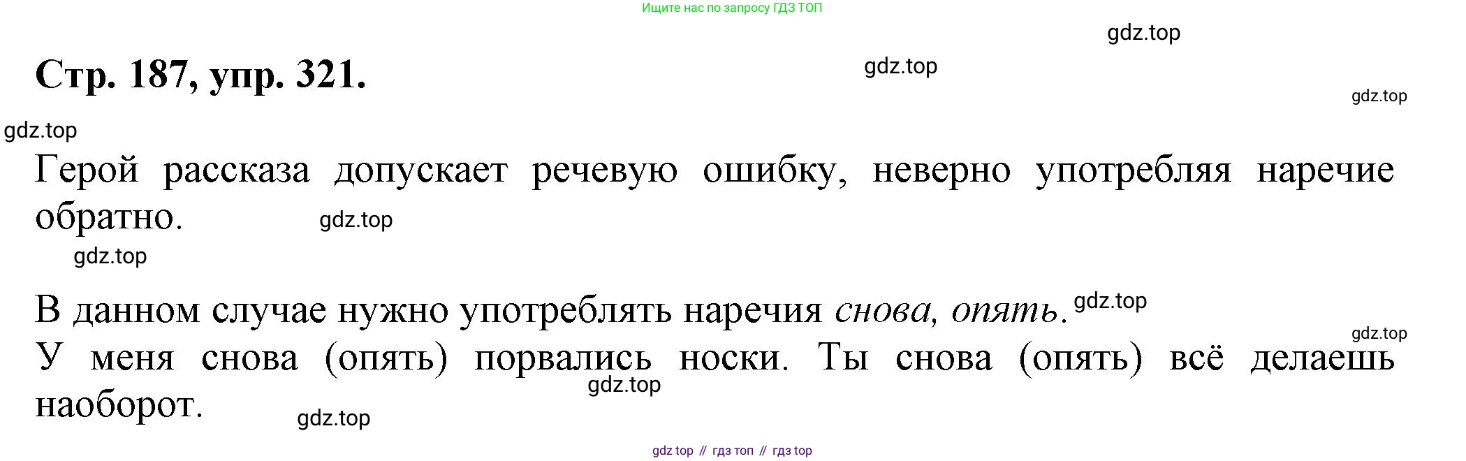 Русский язык, 7 класс Учебник, авторы: Баранов Михаил Трофимович, Ладыженская Таиса Алексеевна, Тростенцова Лидия Александровна, Ладыженская Наталия Вениаминовна, Александрова Ольга Макаровна, Дейкина Алевтина Дмитриевна, Антонова Любовь Геннадиевна, Григорян Лариса Трофимовна, Кулибаба Иван Иванович, издательство Просвещение, Москва, 2023, зелёного цвета, Часть 1, страница 187, номер 321, Решение 1 (2024-2027)