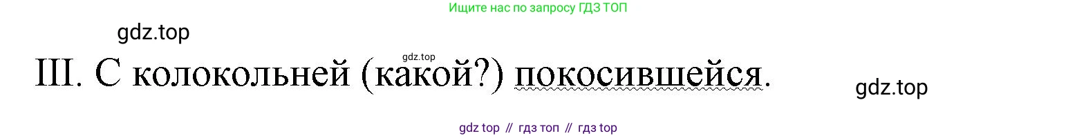 Русский язык, 7 класс Учебник, авторы: Баранов Михаил Трофимович, Ладыженская Таиса Алексеевна, Тростенцова Лидия Александровна, Ладыженская Наталия Вениаминовна, Александрова Ольга Макаровна, Дейкина Алевтина Дмитриевна, Антонова Любовь Геннадиевна, Григорян Лариса Трофимовна, Кулибаба Иван Иванович, издательство Просвещение, Москва, 2023, зелёного цвета, Часть 1, страница 187, номер 322, Решение 1 (2024-2027) (продолжение 2)