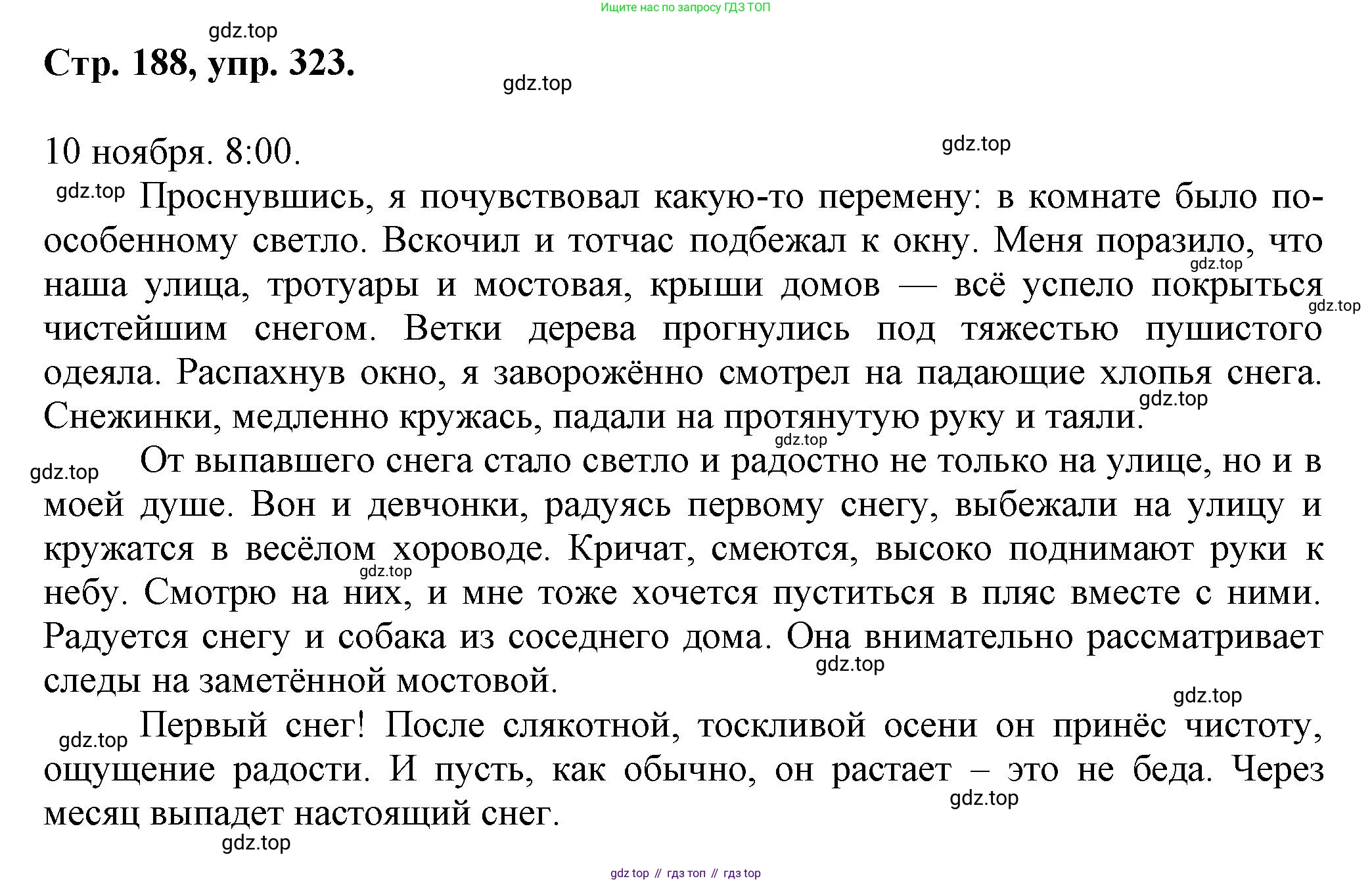 Русский язык, 7 класс Учебник, авторы: Баранов Михаил Трофимович, Ладыженская Таиса Алексеевна, Тростенцова Лидия Александровна, Ладыженская Наталия Вениаминовна, Александрова Ольга Макаровна, Дейкина Алевтина Дмитриевна, Антонова Любовь Геннадиевна, Григорян Лариса Трофимовна, Кулибаба Иван Иванович, издательство Просвещение, Москва, 2023, зелёного цвета, Часть 1, страница 188, номер 323, Решение 1 (2024-2027)
