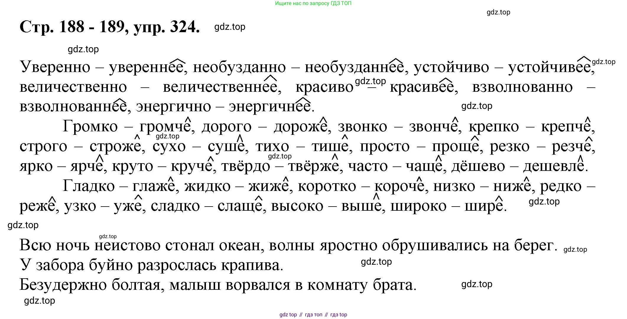 Русский язык, 7 класс Учебник, авторы: Баранов Михаил Трофимович, Ладыженская Таиса Алексеевна, Тростенцова Лидия Александровна, Ладыженская Наталия Вениаминовна, Александрова Ольга Макаровна, Дейкина Алевтина Дмитриевна, Антонова Любовь Геннадиевна, Григорян Лариса Трофимовна, Кулибаба Иван Иванович, издательство Просвещение, Москва, 2023, зелёного цвета, Часть 1, страница 188, номер 324, Решение 1 (2024-2027)