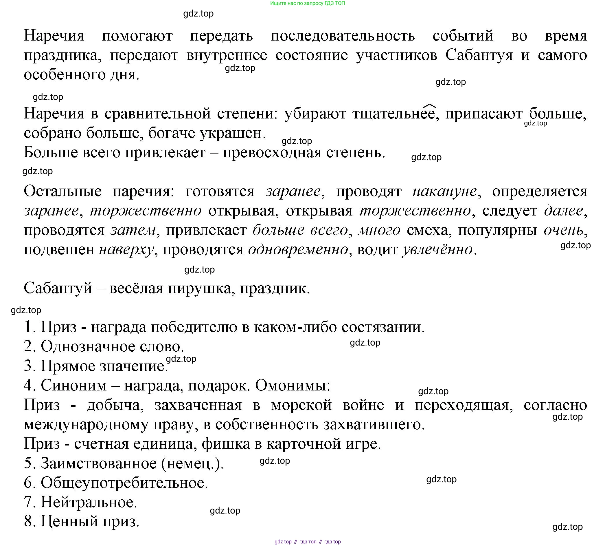 Русский язык, 7 класс Учебник, авторы: Баранов Михаил Трофимович, Ладыженская Таиса Алексеевна, Тростенцова Лидия Александровна, Ладыженская Наталия Вениаминовна, Александрова Ольга Макаровна, Дейкина Алевтина Дмитриевна, Антонова Любовь Геннадиевна, Григорян Лариса Трофимовна, Кулибаба Иван Иванович, издательство Просвещение, Москва, 2023, зелёного цвета, Часть 1, страница 189, номер 325, Решение 1 (2024-2027) (продолжение 2)