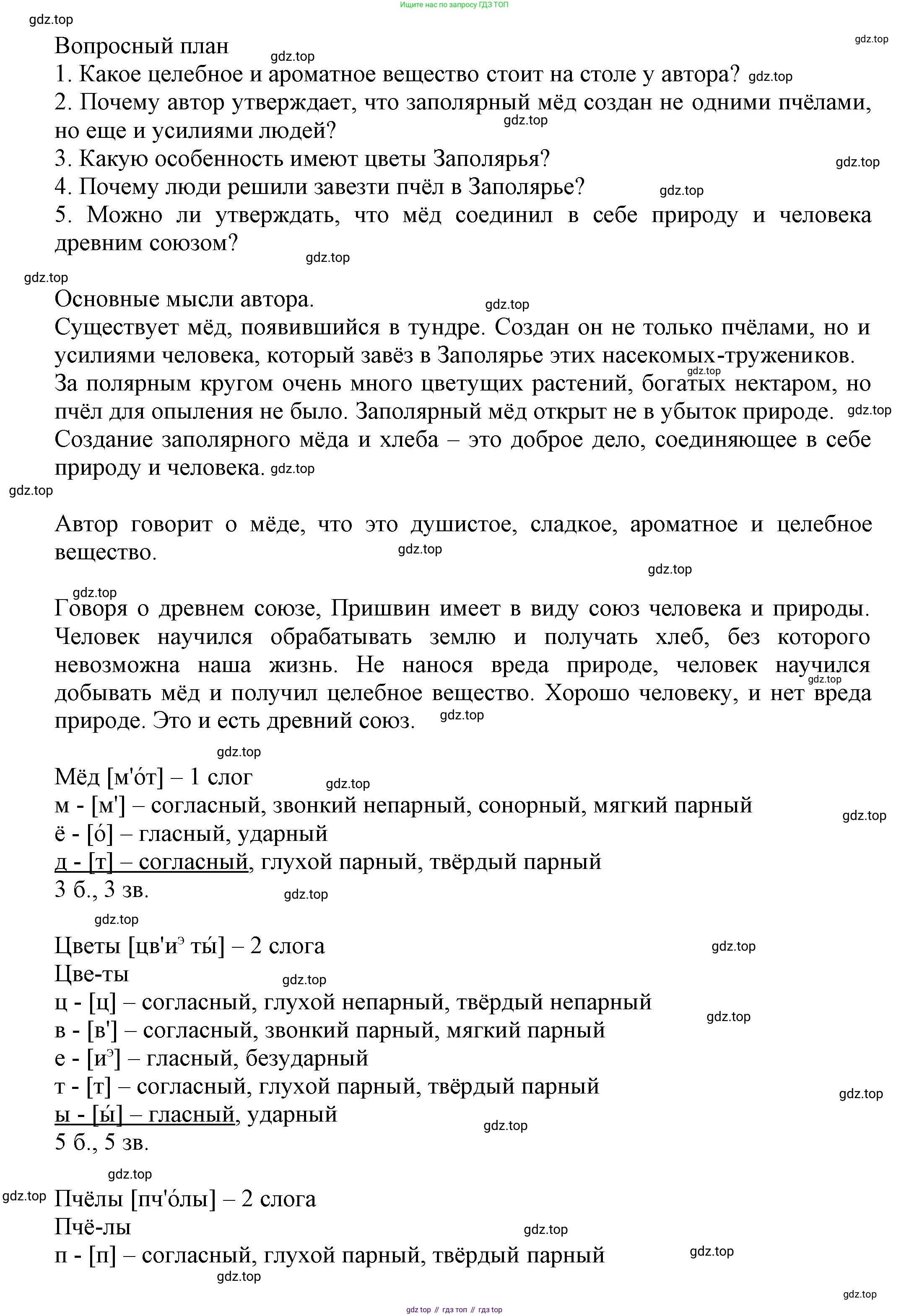 Русский язык, 7 класс Учебник, авторы: Баранов Михаил Трофимович, Ладыженская Таиса Алексеевна, Тростенцова Лидия Александровна, Ладыженская Наталия Вениаминовна, Александрова Ольга Макаровна, Дейкина Алевтина Дмитриевна, Антонова Любовь Геннадиевна, Григорян Лариса Трофимовна, Кулибаба Иван Иванович, издательство Просвещение, Москва, 2023, зелёного цвета, Часть 1, страница 20, номер 33, Решение 1 (2024-2027) (продолжение 2)