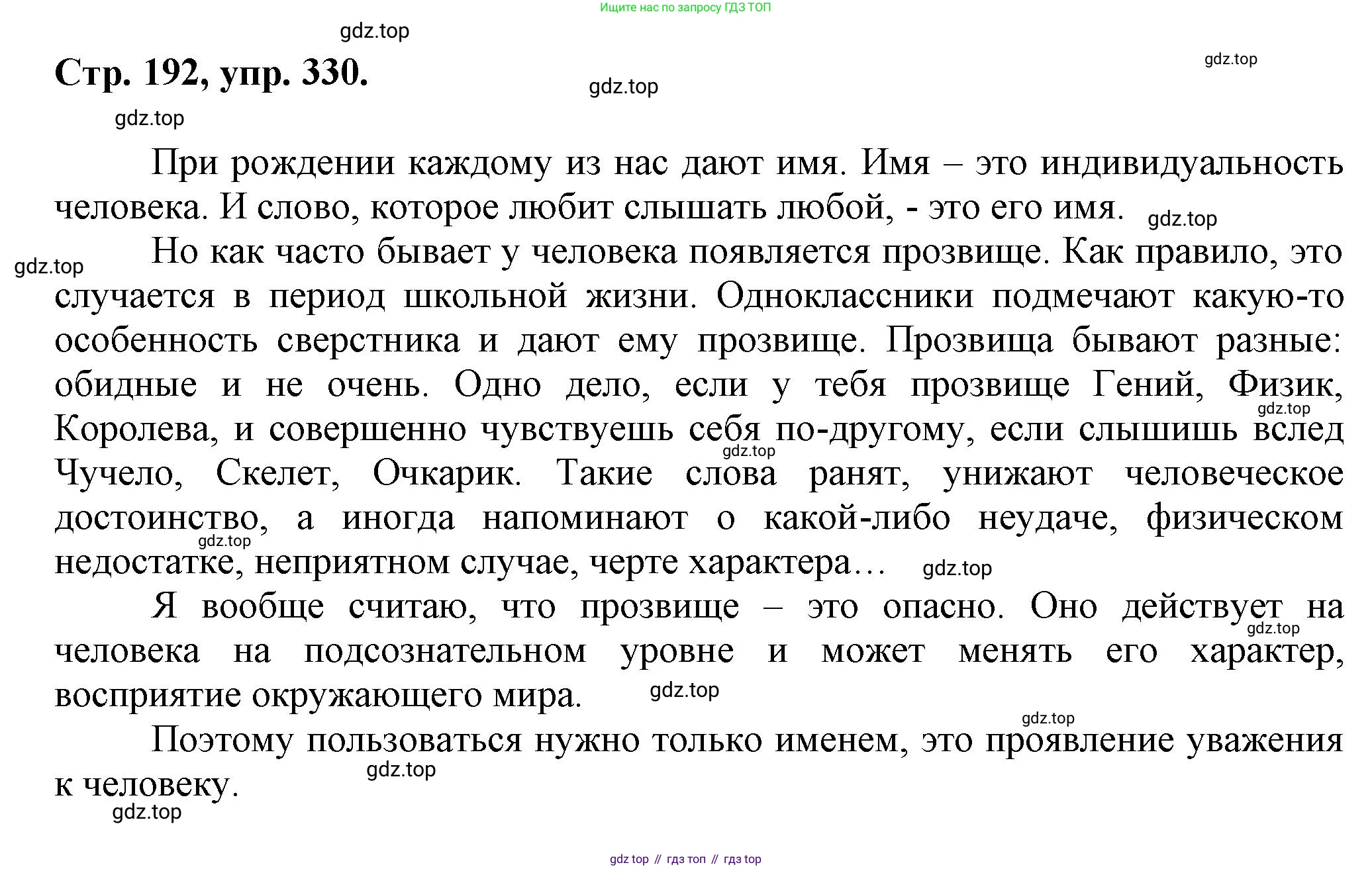 Русский язык, 7 класс Учебник, авторы: Баранов Михаил Трофимович, Ладыженская Таиса Алексеевна, Тростенцова Лидия Александровна, Ладыженская Наталия Вениаминовна, Александрова Ольга Макаровна, Дейкина Алевтина Дмитриевна, Антонова Любовь Геннадиевна, Григорян Лариса Трофимовна, Кулибаба Иван Иванович, издательство Просвещение, Москва, 2023, зелёного цвета, Часть 1, страница 192, номер 330, Решение 1 (2024-2027)