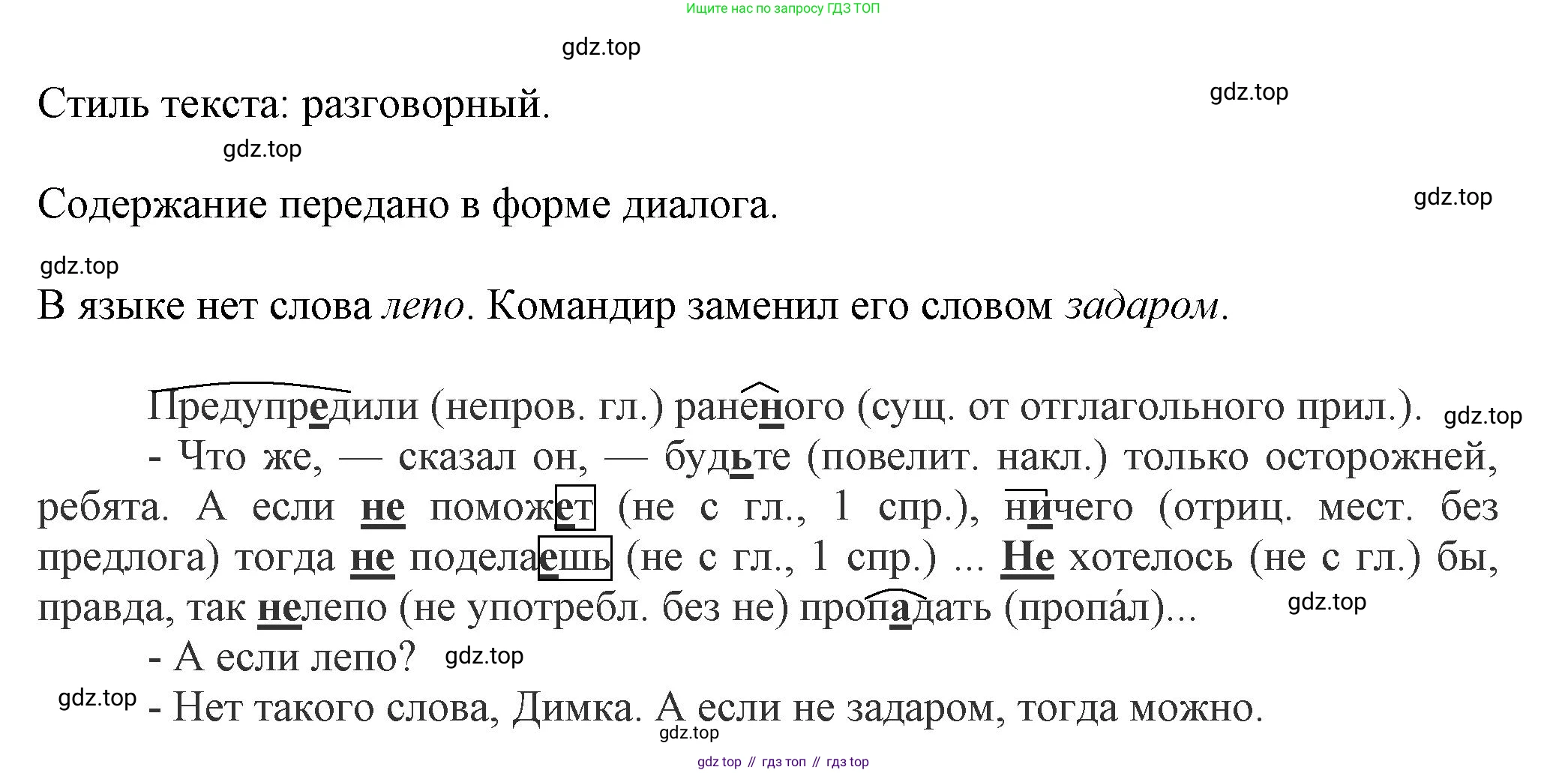 Русский язык, 7 класс Учебник, авторы: Баранов Михаил Трофимович, Ладыженская Таиса Алексеевна, Тростенцова Лидия Александровна, Ладыженская Наталия Вениаминовна, Александрова Ольга Макаровна, Дейкина Алевтина Дмитриевна, Антонова Любовь Геннадиевна, Григорян Лариса Трофимовна, Кулибаба Иван Иванович, издательство Просвещение, Москва, 2023, зелёного цвета, Часть 1, страница 196, номер 338, Решение 1 (2024-2027)
