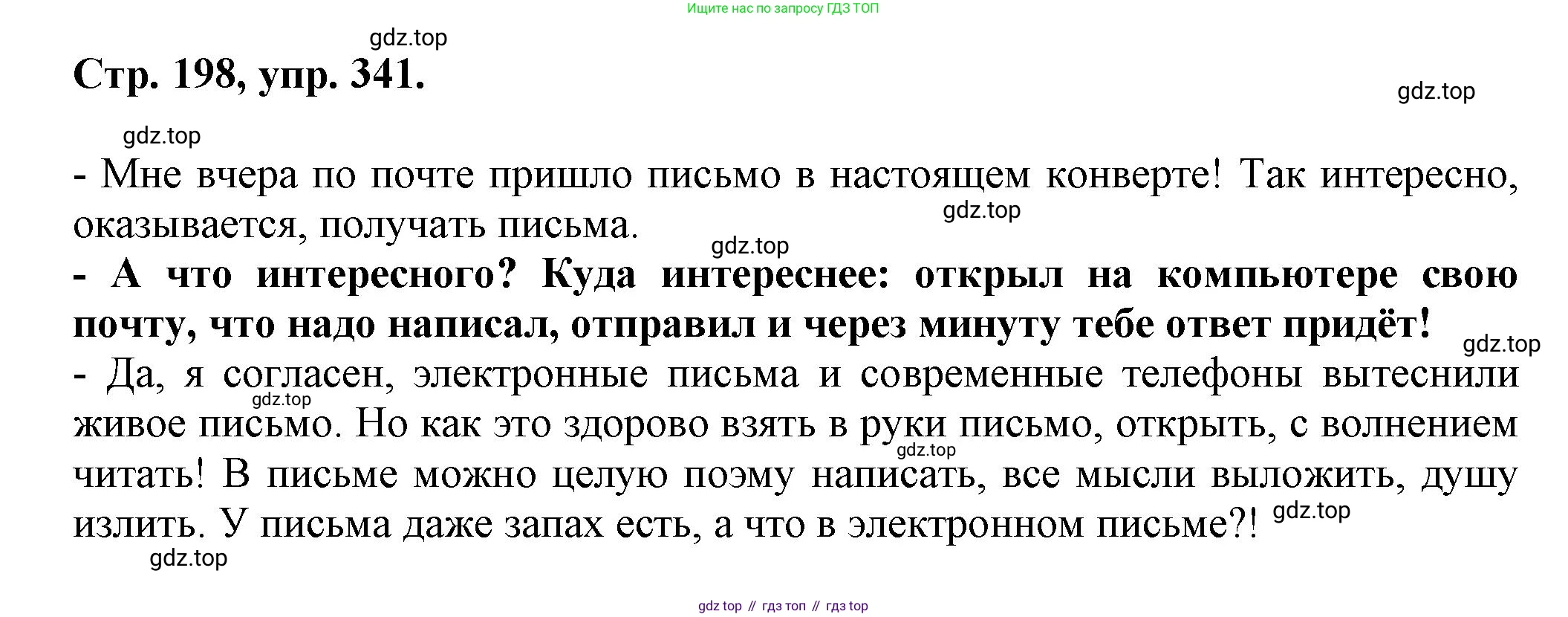 Русский язык, 7 класс Учебник, авторы: Баранов Михаил Трофимович, Ладыженская Таиса Алексеевна, Тростенцова Лидия Александровна, Ладыженская Наталия Вениаминовна, Александрова Ольга Макаровна, Дейкина Алевтина Дмитриевна, Антонова Любовь Геннадиевна, Григорян Лариса Трофимовна, Кулибаба Иван Иванович, издательство Просвещение, Москва, 2023, зелёного цвета, Часть 1, страница 198, номер 341, Решение 1 (2024-2027)