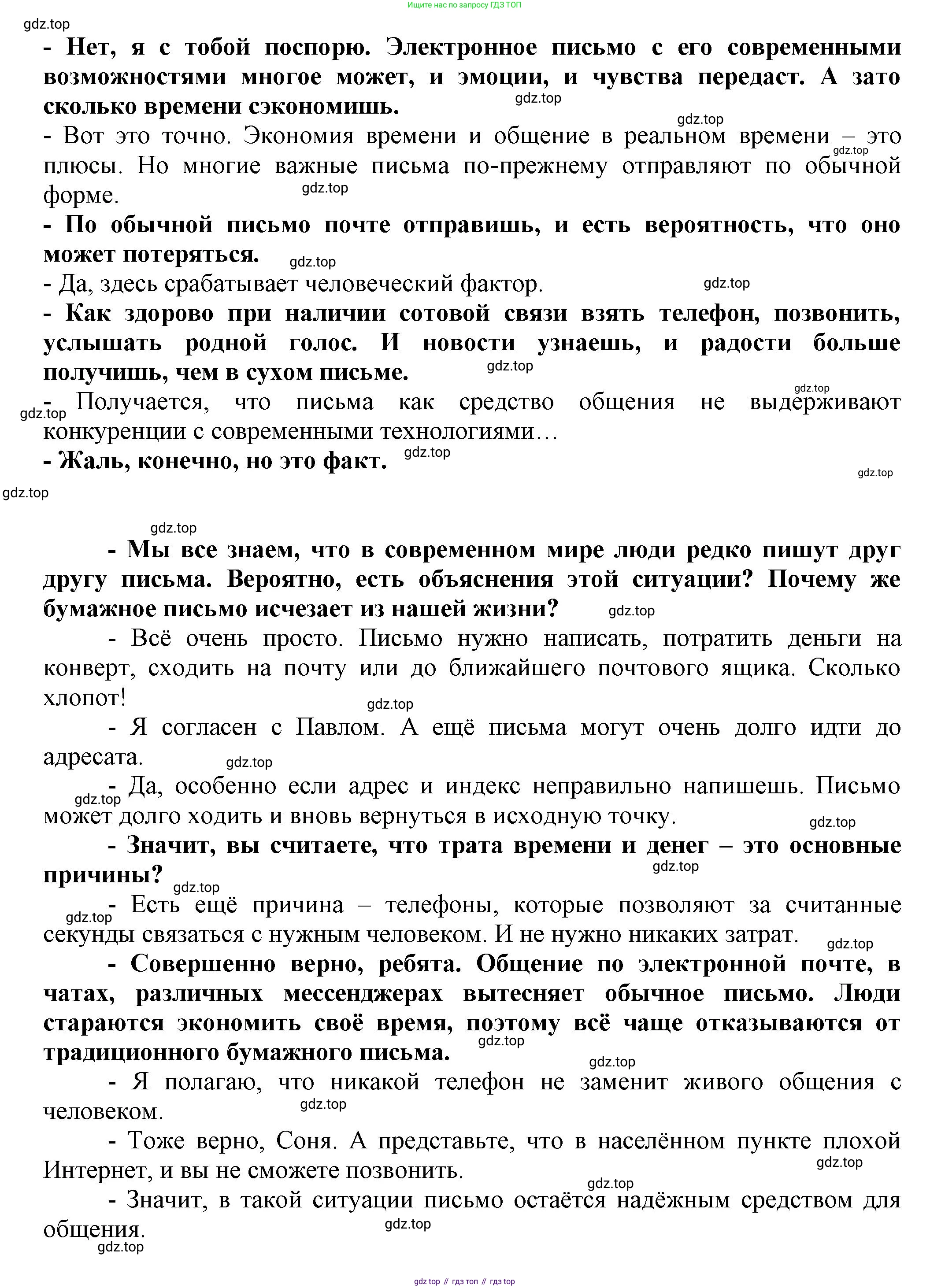 Русский язык, 7 класс Учебник, авторы: Баранов Михаил Трофимович, Ладыженская Таиса Алексеевна, Тростенцова Лидия Александровна, Ладыженская Наталия Вениаминовна, Александрова Ольга Макаровна, Дейкина Алевтина Дмитриевна, Антонова Любовь Геннадиевна, Григорян Лариса Трофимовна, Кулибаба Иван Иванович, издательство Просвещение, Москва, 2023, зелёного цвета, Часть 1, страница 198, номер 341, Решение 1 (2024-2027) (продолжение 2)