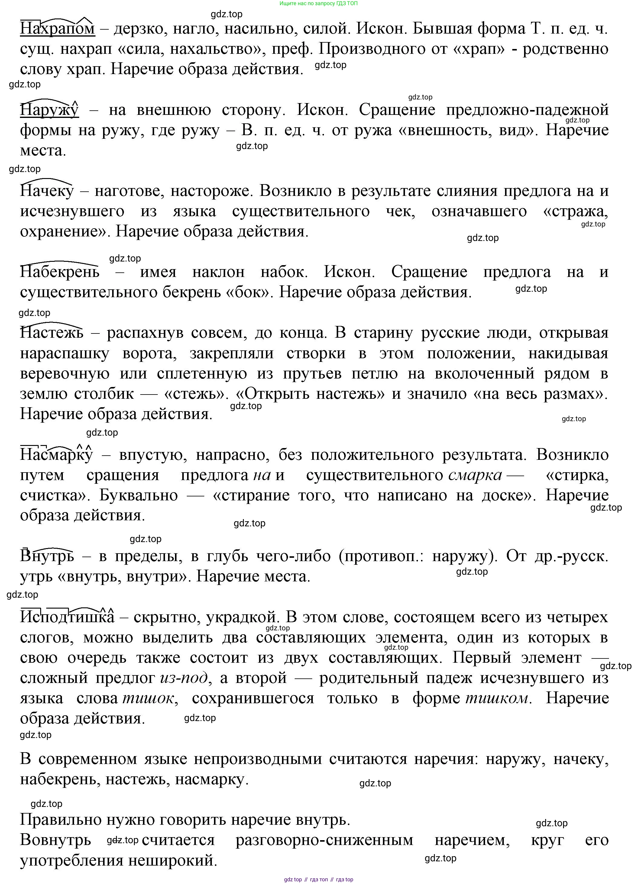 ГДЗ Русский язык, 7 класс Учебник, авторы: Баранов Михаил Трофимович, Ладыженская Таиса Алексеевна, Тростенцова Лидия Александровна, Ладыженская Наталия Вениаминовна, Александрова Ольга Макаровна, Дейкина Алевтина Дмитриевна, Антонова Любовь Геннадиевна, Григорян Лариса Трофимовна, Кулибаба Иван Иванович, издательство Просвещение, Москва, 2023, зелёного цвета, Часть 1, страница 198, номер 342, Решение 1 (2024-2027)