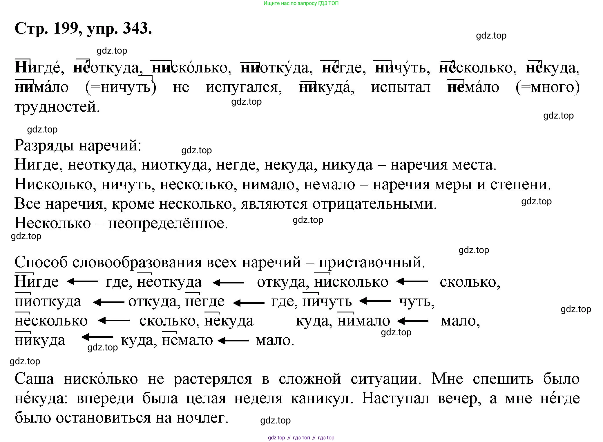 Русский язык, 7 класс Учебник, авторы: Баранов Михаил Трофимович, Ладыженская Таиса Алексеевна, Тростенцова Лидия Александровна, Ладыженская Наталия Вениаминовна, Александрова Ольга Макаровна, Дейкина Алевтина Дмитриевна, Антонова Любовь Геннадиевна, Григорян Лариса Трофимовна, Кулибаба Иван Иванович, издательство Просвещение, Москва, 2023, зелёного цвета, Часть 1, страница 199, номер 343, Решение 1 (2024-2027)