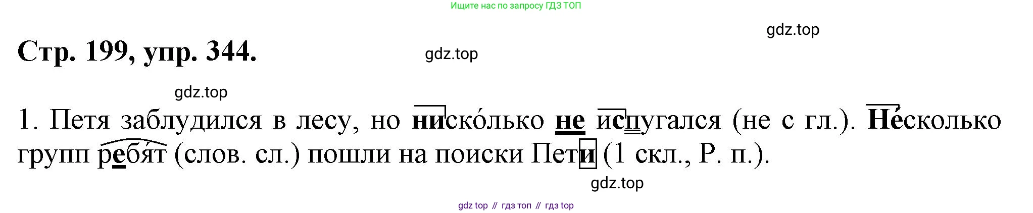 Русский язык, 7 класс Учебник, авторы: Баранов Михаил Трофимович, Ладыженская Таиса Алексеевна, Тростенцова Лидия Александровна, Ладыженская Наталия Вениаминовна, Александрова Ольга Макаровна, Дейкина Алевтина Дмитриевна, Антонова Любовь Геннадиевна, Григорян Лариса Трофимовна, Кулибаба Иван Иванович, издательство Просвещение, Москва, 2023, зелёного цвета, Часть 1, страница 199, номер 344, Решение 1 (2024-2027)
