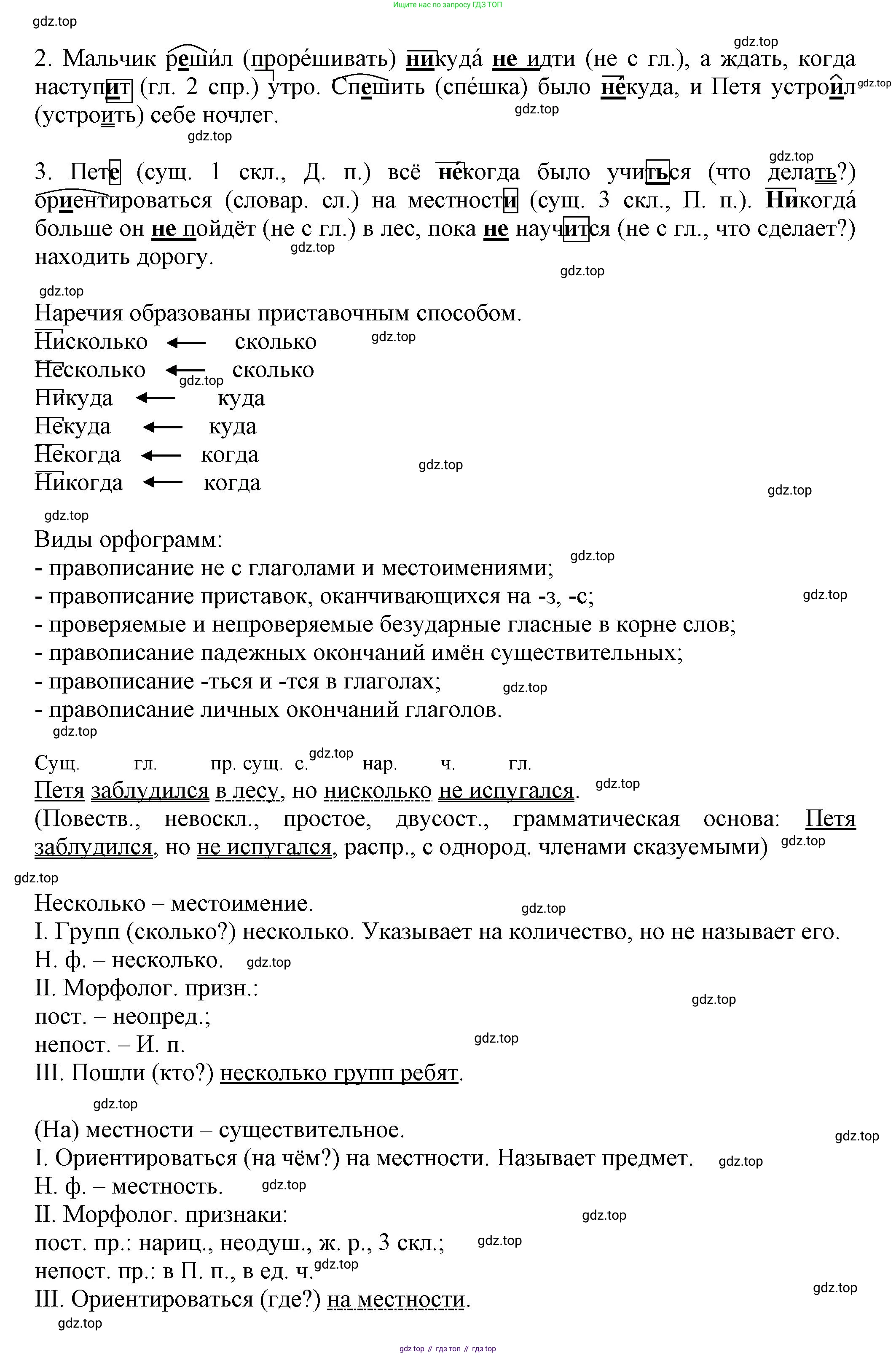 Русский язык, 7 класс Учебник, авторы: Баранов Михаил Трофимович, Ладыженская Таиса Алексеевна, Тростенцова Лидия Александровна, Ладыженская Наталия Вениаминовна, Александрова Ольга Макаровна, Дейкина Алевтина Дмитриевна, Антонова Любовь Геннадиевна, Григорян Лариса Трофимовна, Кулибаба Иван Иванович, издательство Просвещение, Москва, 2023, зелёного цвета, Часть 1, страница 199, номер 344, Решение 1 (2024-2027) (продолжение 2)