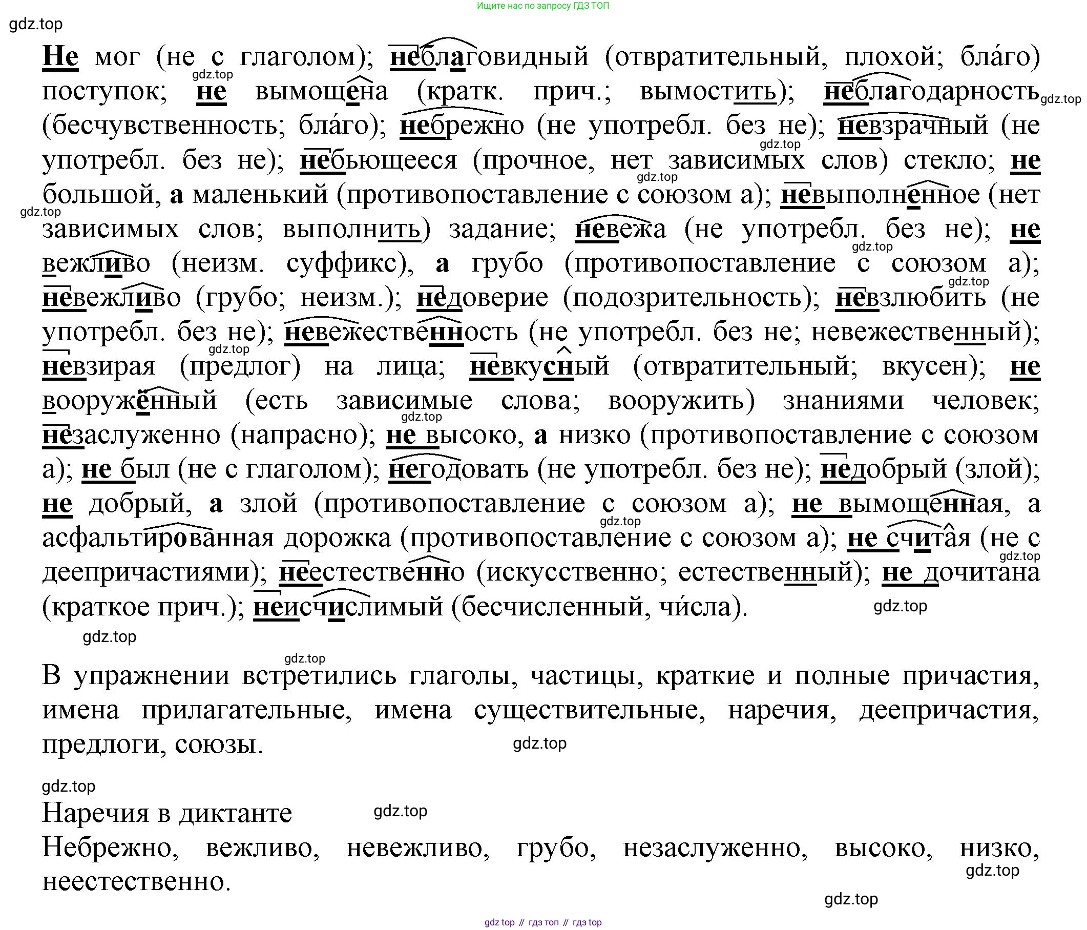 Русский язык, 7 класс Учебник, авторы: Баранов Михаил Трофимович, Ладыженская Таиса Алексеевна, Тростенцова Лидия Александровна, Ладыженская Наталия Вениаминовна, Александрова Ольга Макаровна, Дейкина Алевтина Дмитриевна, Антонова Любовь Геннадиевна, Григорян Лариса Трофимовна, Кулибаба Иван Иванович, издательство Просвещение, Москва, 2023, зелёного цвета, Часть 1, страница 202, номер 348, Решение 1 (2024-2027)