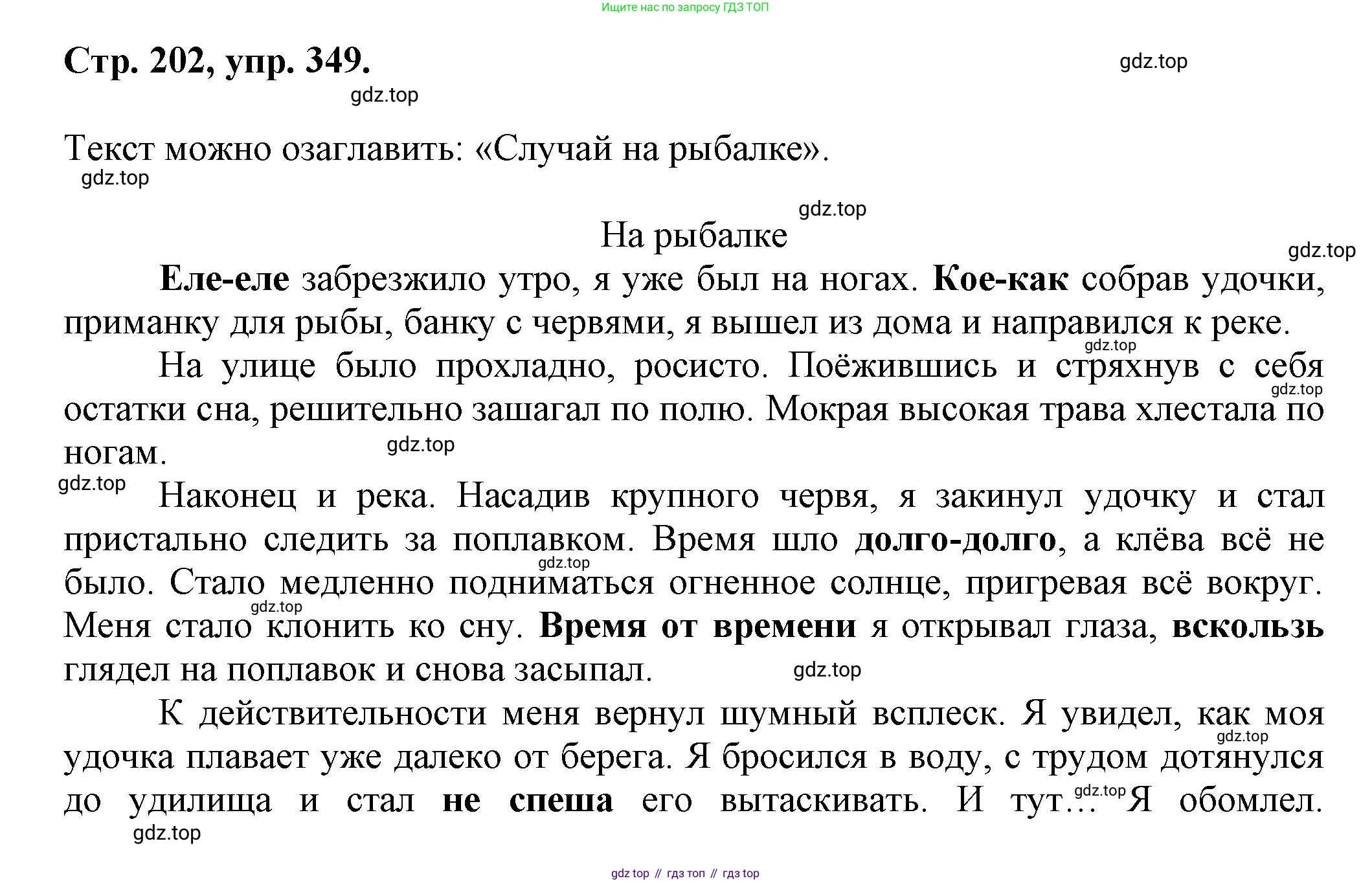 Русский язык, 7 класс Учебник, авторы: Баранов Михаил Трофимович, Ладыженская Таиса Алексеевна, Тростенцова Лидия Александровна, Ладыженская Наталия Вениаминовна, Александрова Ольга Макаровна, Дейкина Алевтина Дмитриевна, Антонова Любовь Геннадиевна, Григорян Лариса Трофимовна, Кулибаба Иван Иванович, издательство Просвещение, Москва, 2023, зелёного цвета, Часть 1, страница 202, номер 349, Решение 1 (2024-2027)