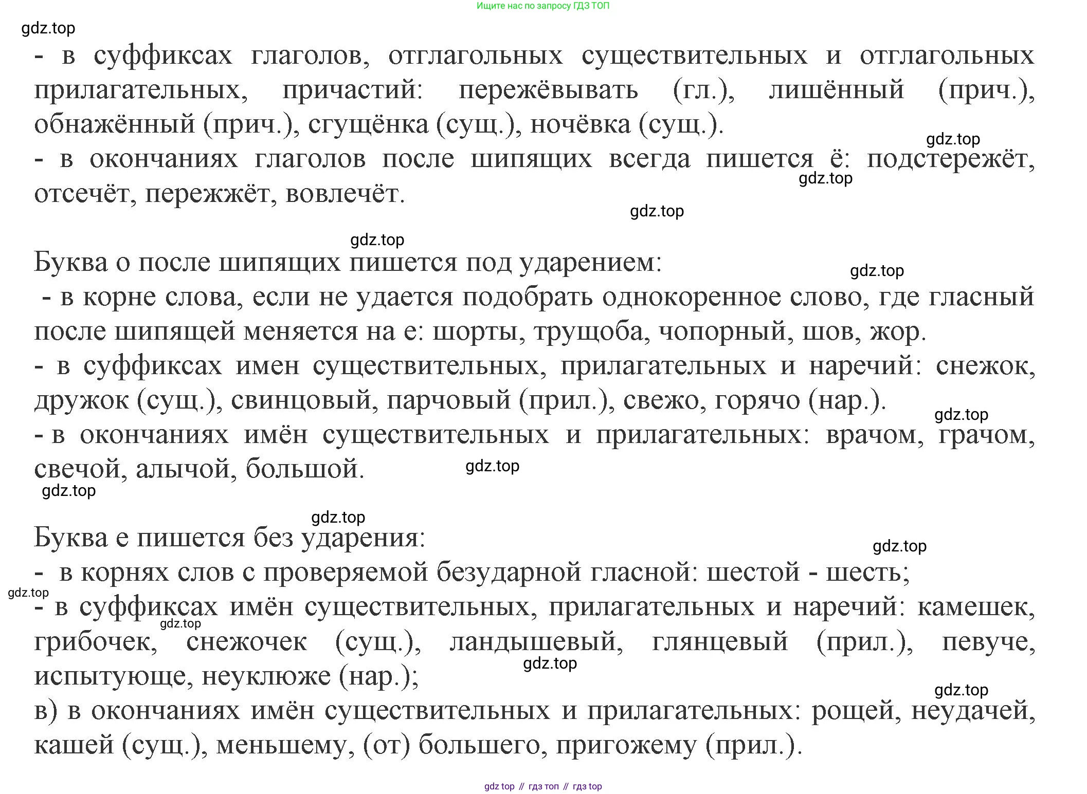 Русский язык, 7 класс Учебник, авторы: Баранов Михаил Трофимович, Ладыженская Таиса Алексеевна, Тростенцова Лидия Александровна, Ладыженская Наталия Вениаминовна, Александрова Ольга Макаровна, Дейкина Алевтина Дмитриевна, Антонова Любовь Геннадиевна, Григорян Лариса Трофимовна, Кулибаба Иван Иванович, издательство Просвещение, Москва, 2023, зелёного цвета, Часть 1, страница 206, номер 357, Решение 1 (2024-2027) (продолжение 2)