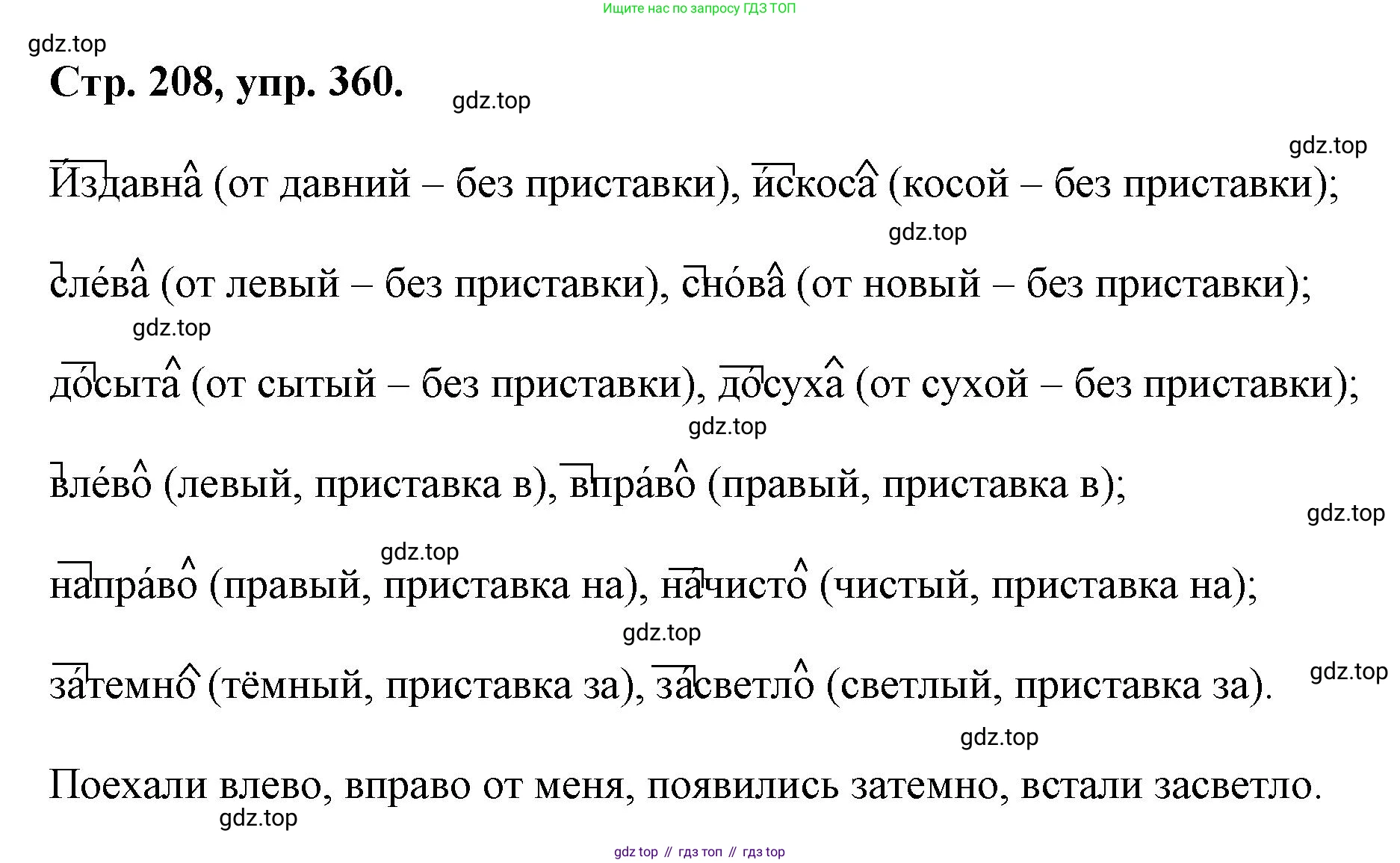 Русский язык, 7 класс Учебник, авторы: Баранов Михаил Трофимович, Ладыженская Таиса Алексеевна, Тростенцова Лидия Александровна, Ладыженская Наталия Вениаминовна, Александрова Ольга Макаровна, Дейкина Алевтина Дмитриевна, Антонова Любовь Геннадиевна, Григорян Лариса Трофимовна, Кулибаба Иван Иванович, издательство Просвещение, Москва, 2023, зелёного цвета, Часть 1, страница 208, номер 360, Решение 1 (2024-2027)