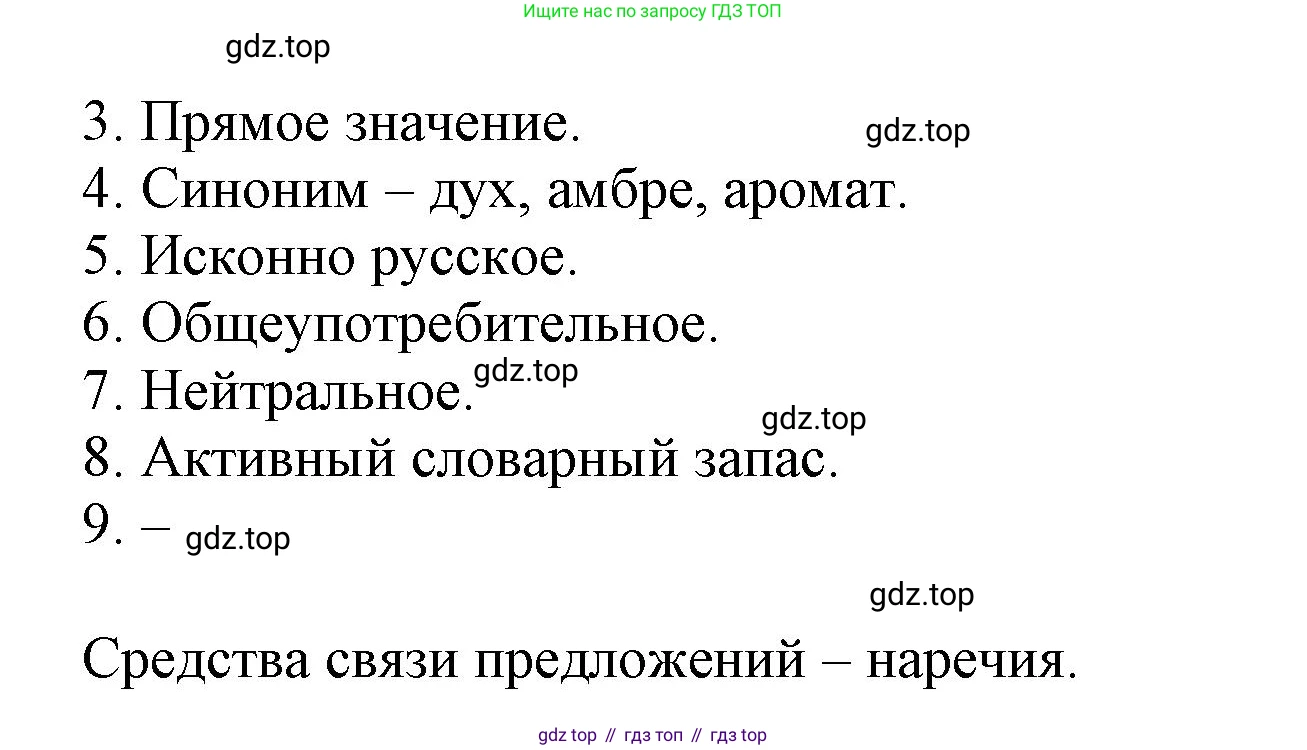 Русский язык, 7 класс Учебник, авторы: Баранов Михаил Трофимович, Ладыженская Таиса Алексеевна, Тростенцова Лидия Александровна, Ладыженская Наталия Вениаминовна, Александрова Ольга Макаровна, Дейкина Алевтина Дмитриевна, Антонова Любовь Геннадиевна, Григорян Лариса Трофимовна, Кулибаба Иван Иванович, издательство Просвещение, Москва, 2023, зелёного цвета, Часть 1, страница 208, номер 362, Решение 1 (2024-2027) (продолжение 2)