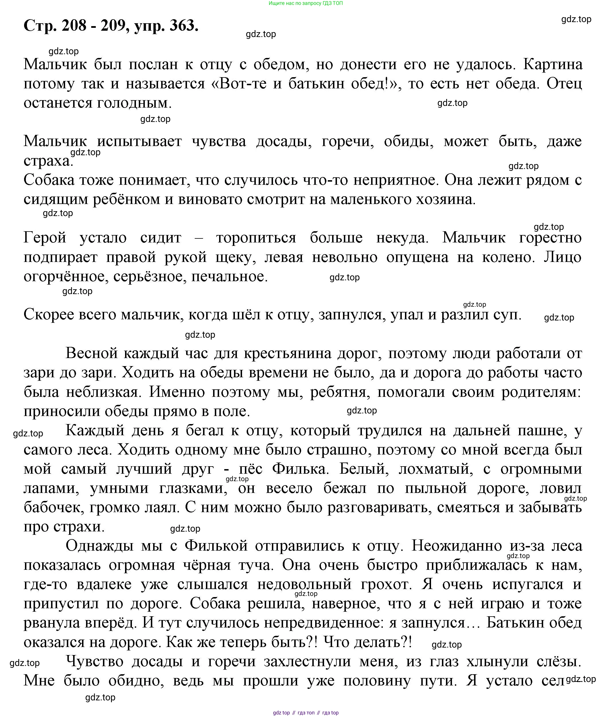 Русский язык, 7 класс Учебник, авторы: Баранов Михаил Трофимович, Ладыженская Таиса Алексеевна, Тростенцова Лидия Александровна, Ладыженская Наталия Вениаминовна, Александрова Ольга Макаровна, Дейкина Алевтина Дмитриевна, Антонова Любовь Геннадиевна, Григорян Лариса Трофимовна, Кулибаба Иван Иванович, издательство Просвещение, Москва, 2023, зелёного цвета, Часть 1, страница 208, номер 363, Решение 1 (2024-2027)