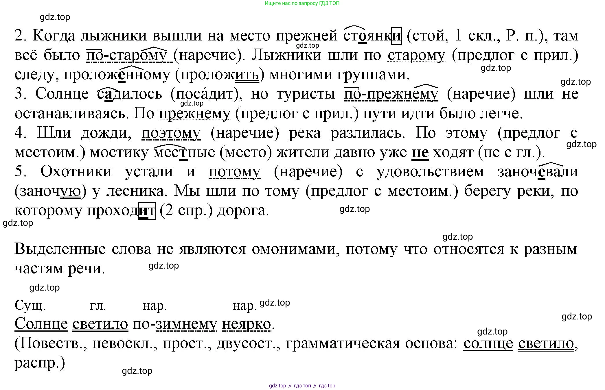 Русский язык, 7 класс Учебник, авторы: Баранов Михаил Трофимович, Ладыженская Таиса Алексеевна, Тростенцова Лидия Александровна, Ладыженская Наталия Вениаминовна, Александрова Ольга Макаровна, Дейкина Алевтина Дмитриевна, Антонова Любовь Геннадиевна, Григорян Лариса Трофимовна, Кулибаба Иван Иванович, издательство Просвещение, Москва, 2023, зелёного цвета, Часть 1, страница 210, номер 365, Решение 1 (2024-2027) (продолжение 2)