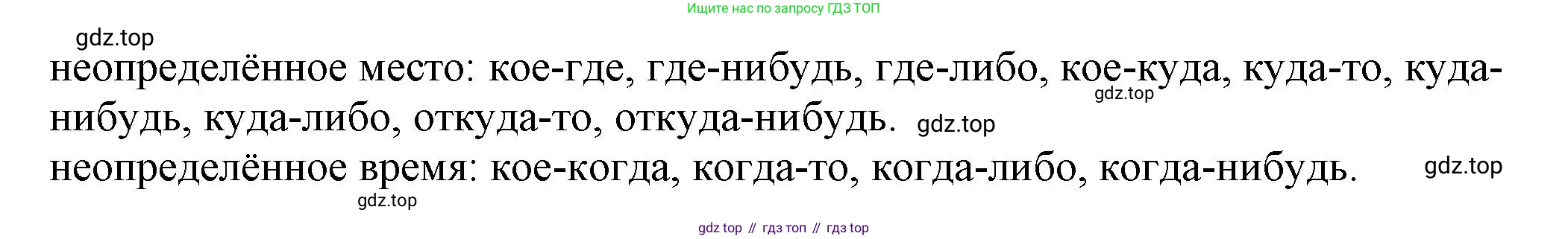 Русский язык, 7 класс Учебник, авторы: Баранов Михаил Трофимович, Ладыженская Таиса Алексеевна, Тростенцова Лидия Александровна, Ладыженская Наталия Вениаминовна, Александрова Ольга Макаровна, Дейкина Алевтина Дмитриевна, Антонова Любовь Геннадиевна, Григорян Лариса Трофимовна, Кулибаба Иван Иванович, издательство Просвещение, Москва, 2023, зелёного цвета, Часть 1, страница 211, номер 366, Решение 1 (2024-2027) (продолжение 2)