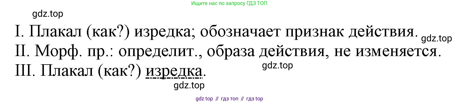 Русский язык, 7 класс Учебник, авторы: Баранов Михаил Трофимович, Ладыженская Таиса Алексеевна, Тростенцова Лидия Александровна, Ладыженская Наталия Вениаминовна, Александрова Ольга Макаровна, Дейкина Алевтина Дмитриевна, Антонова Любовь Геннадиевна, Григорян Лариса Трофимовна, Кулибаба Иван Иванович, издательство Просвещение, Москва, 2023, зелёного цвета, Часть 1, страница 212, номер 367, Решение 1 (2024-2027) (продолжение 2)