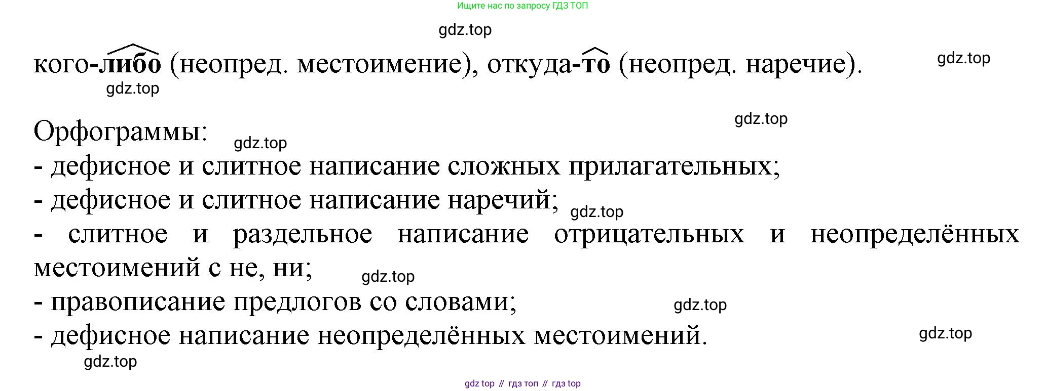 Русский язык, 7 класс Учебник, авторы: Баранов Михаил Трофимович, Ладыженская Таиса Алексеевна, Тростенцова Лидия Александровна, Ладыженская Наталия Вениаминовна, Александрова Ольга Макаровна, Дейкина Алевтина Дмитриевна, Антонова Любовь Геннадиевна, Григорян Лариса Трофимовна, Кулибаба Иван Иванович, издательство Просвещение, Москва, 2023, зелёного цвета, Часть 1, страница 212, номер 369, Решение 1 (2024-2027) (продолжение 2)