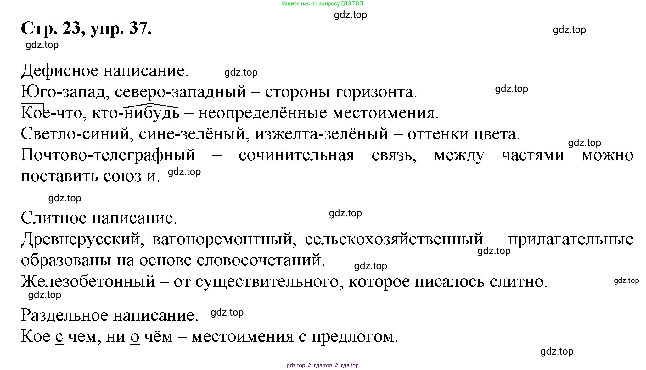 Русский язык, 7 класс Учебник, авторы: Баранов Михаил Трофимович, Ладыженская Таиса Алексеевна, Тростенцова Лидия Александровна, Ладыженская Наталия Вениаминовна, Александрова Ольга Макаровна, Дейкина Алевтина Дмитриевна, Антонова Любовь Геннадиевна, Григорян Лариса Трофимовна, Кулибаба Иван Иванович, издательство Просвещение, Москва, 2023, зелёного цвета, Часть 1, страница 23, номер 37, Решение 1 (2024-2027)
