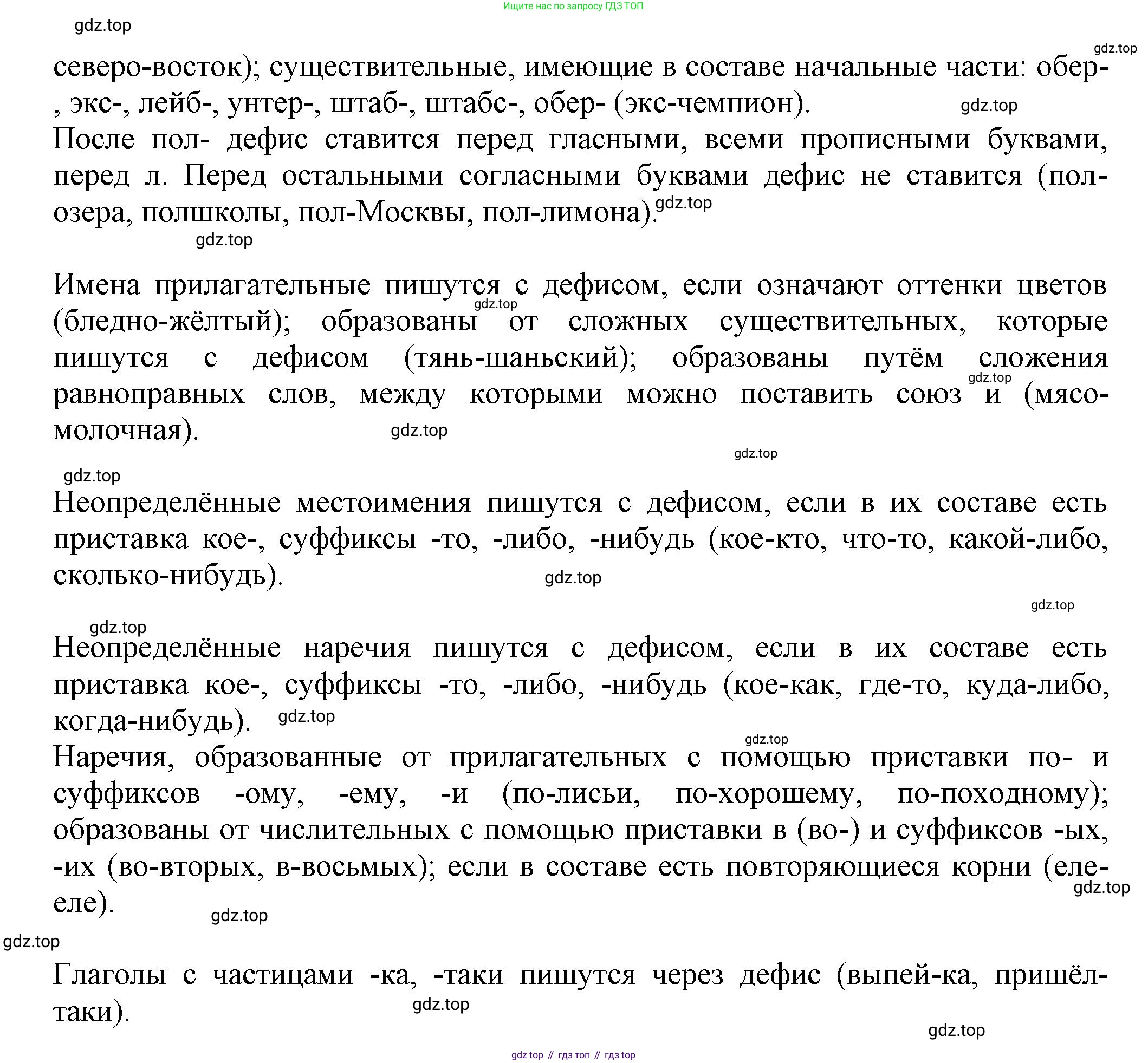 Русский язык, 7 класс Учебник, авторы: Баранов Михаил Трофимович, Ладыженская Таиса Алексеевна, Тростенцова Лидия Александровна, Ладыженская Наталия Вениаминовна, Александрова Ольга Макаровна, Дейкина Алевтина Дмитриевна, Антонова Любовь Геннадиевна, Григорян Лариса Трофимовна, Кулибаба Иван Иванович, издательство Просвещение, Москва, 2023, зелёного цвета, Часть 1, страница 213, номер 370, Решение 1 (2024-2027) (продолжение 2)