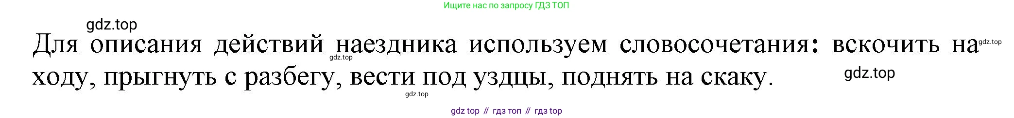 Русский язык, 7 класс Учебник, авторы: Баранов Михаил Трофимович, Ладыженская Таиса Алексеевна, Тростенцова Лидия Александровна, Ладыженская Наталия Вениаминовна, Александрова Ольга Макаровна, Дейкина Алевтина Дмитриевна, Антонова Любовь Геннадиевна, Григорян Лариса Трофимовна, Кулибаба Иван Иванович, издательство Просвещение, Москва, 2023, зелёного цвета, Часть 1, страница 213, номер 371, Решение 1 (2024-2027) (продолжение 2)