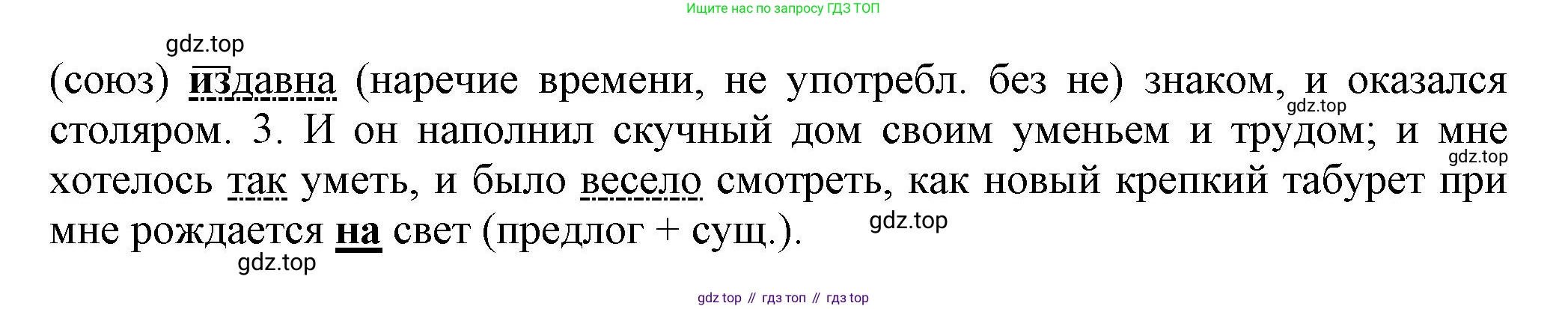 Русский язык, 7 класс Учебник, авторы: Баранов Михаил Трофимович, Ладыженская Таиса Алексеевна, Тростенцова Лидия Александровна, Ладыженская Наталия Вениаминовна, Александрова Ольга Макаровна, Дейкина Алевтина Дмитриевна, Антонова Любовь Геннадиевна, Григорян Лариса Трофимовна, Кулибаба Иван Иванович, издательство Просвещение, Москва, 2023, зелёного цвета, Часть 1, страница 215, номер 376, Решение 1 (2024-2027) (продолжение 2)