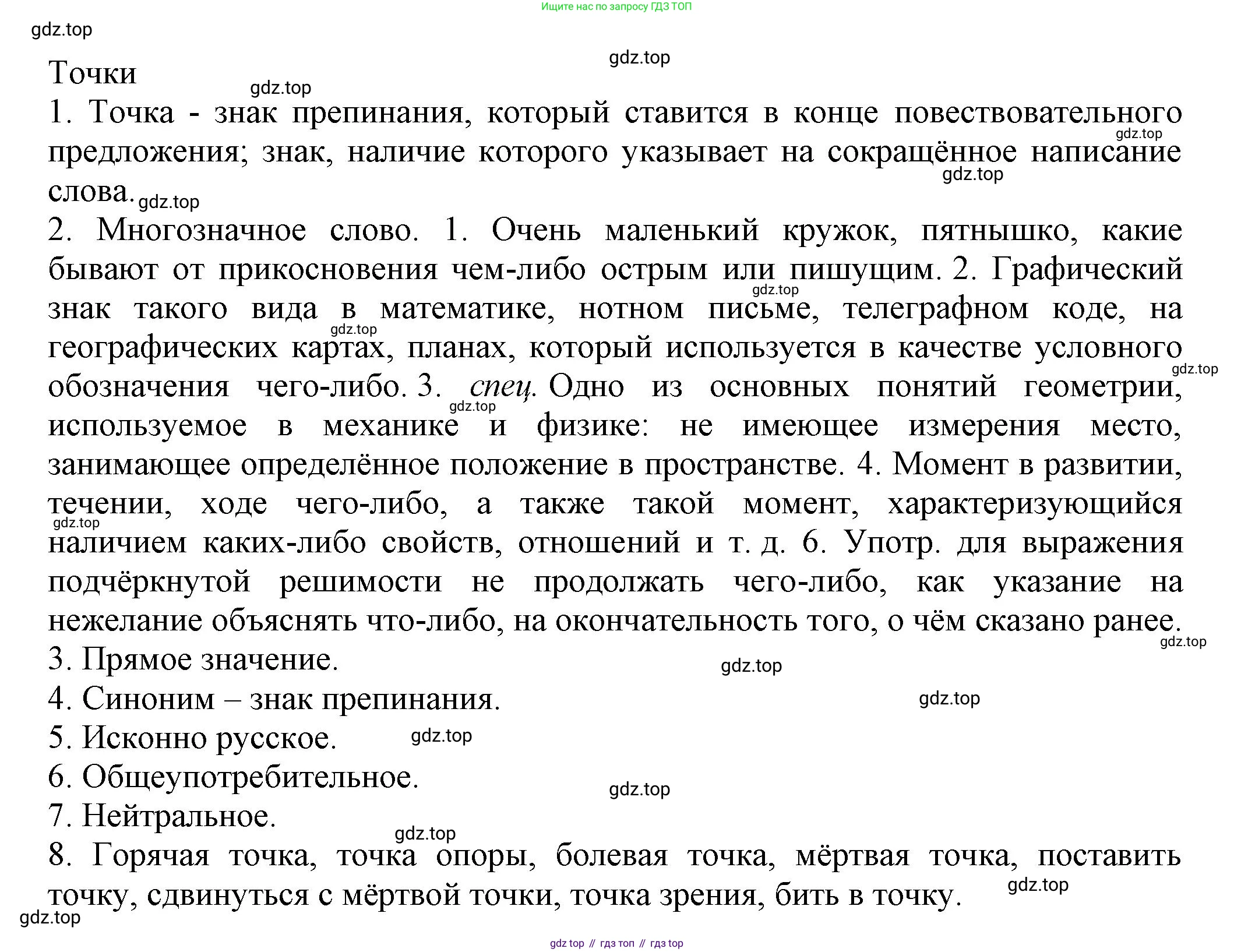 Русский язык, 7 класс Учебник, авторы: Баранов Михаил Трофимович, Ладыженская Таиса Алексеевна, Тростенцова Лидия Александровна, Ладыженская Наталия Вениаминовна, Александрова Ольга Макаровна, Дейкина Алевтина Дмитриевна, Антонова Любовь Геннадиевна, Григорян Лариса Трофимовна, Кулибаба Иван Иванович, издательство Просвещение, Москва, 2023, зелёного цвета, Часть 1, страница 216, номер 379, Решение 1 (2024-2027) (продолжение 2)