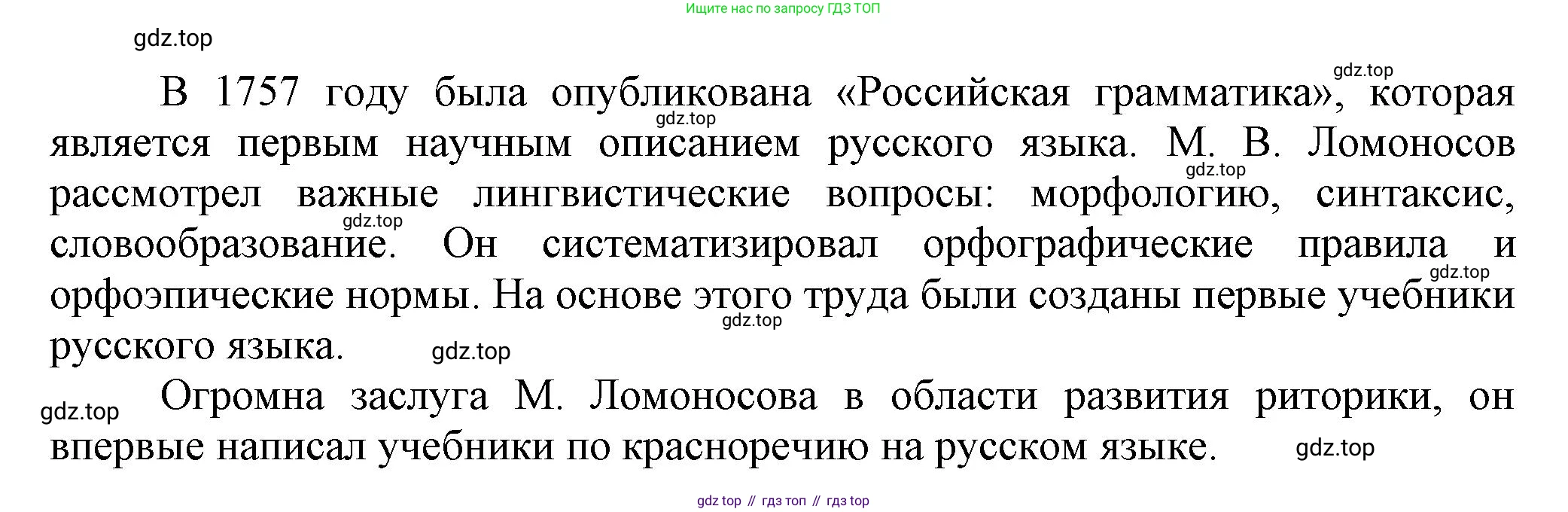 Русский язык, 7 класс Учебник, авторы: Баранов Михаил Трофимович, Ладыженская Таиса Алексеевна, Тростенцова Лидия Александровна, Ладыженская Наталия Вениаминовна, Александрова Ольга Макаровна, Дейкина Алевтина Дмитриевна, Антонова Любовь Геннадиевна, Григорян Лариса Трофимовна, Кулибаба Иван Иванович, издательство Просвещение, Москва, 2023, зелёного цвета, Часть 1, страница 23, номер 38, Решение 1 (2024-2027) (продолжение 2)