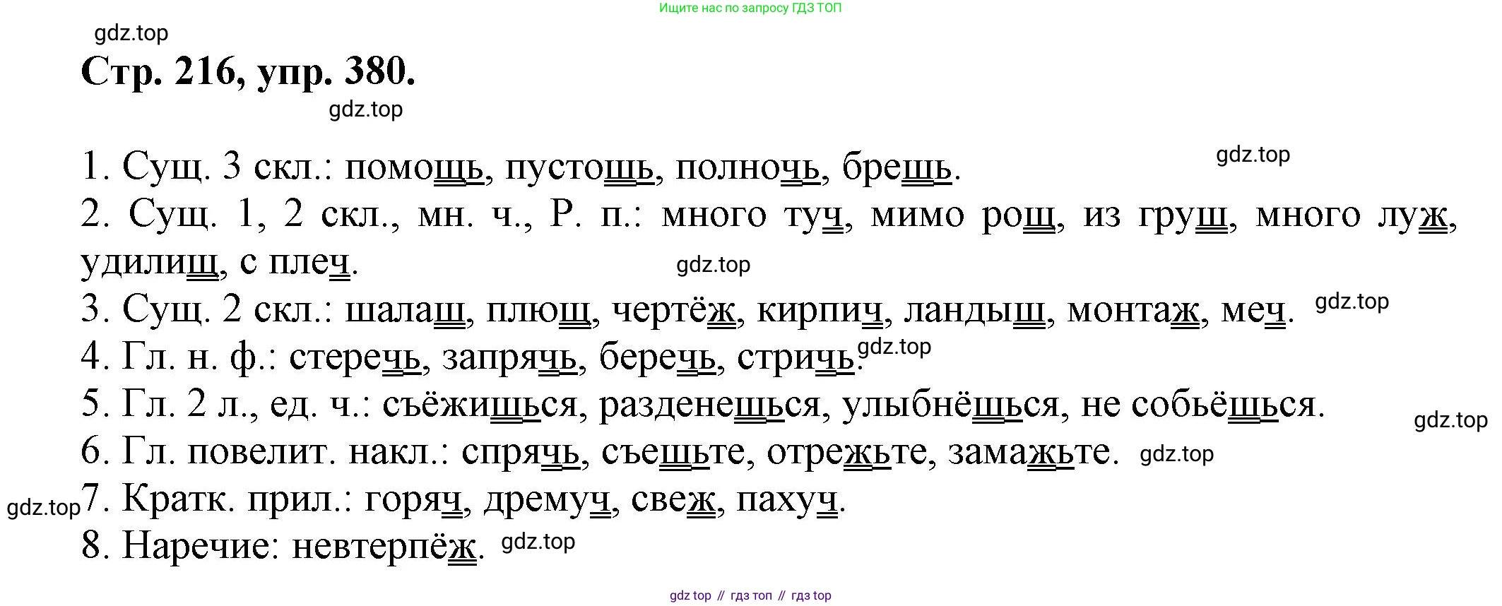 Русский язык, 7 класс Учебник, авторы: Баранов Михаил Трофимович, Ладыженская Таиса Алексеевна, Тростенцова Лидия Александровна, Ладыженская Наталия Вениаминовна, Александрова Ольга Макаровна, Дейкина Алевтина Дмитриевна, Антонова Любовь Геннадиевна, Григорян Лариса Трофимовна, Кулибаба Иван Иванович, издательство Просвещение, Москва, 2023, зелёного цвета, Часть 1, страница 216, номер 380, Решение 1 (2024-2027)
