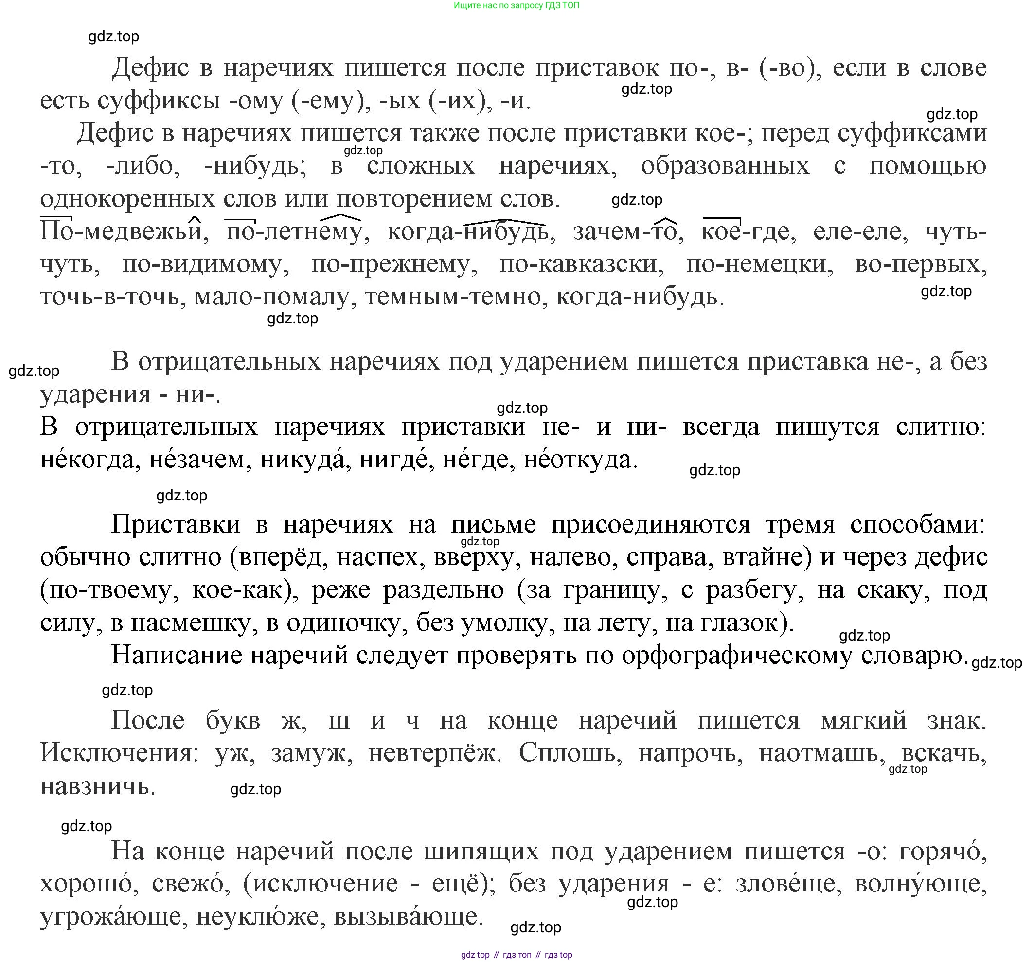 Русский язык, 7 класс Учебник, авторы: Баранов Михаил Трофимович, Ладыженская Таиса Алексеевна, Тростенцова Лидия Александровна, Ладыженская Наталия Вениаминовна, Александрова Ольга Макаровна, Дейкина Алевтина Дмитриевна, Антонова Любовь Геннадиевна, Григорян Лариса Трофимовна, Кулибаба Иван Иванович, издательство Просвещение, Москва, 2023, зелёного цвета, Часть 1, страница 217, номер 382, Решение 1 (2024-2027) (продолжение 3)