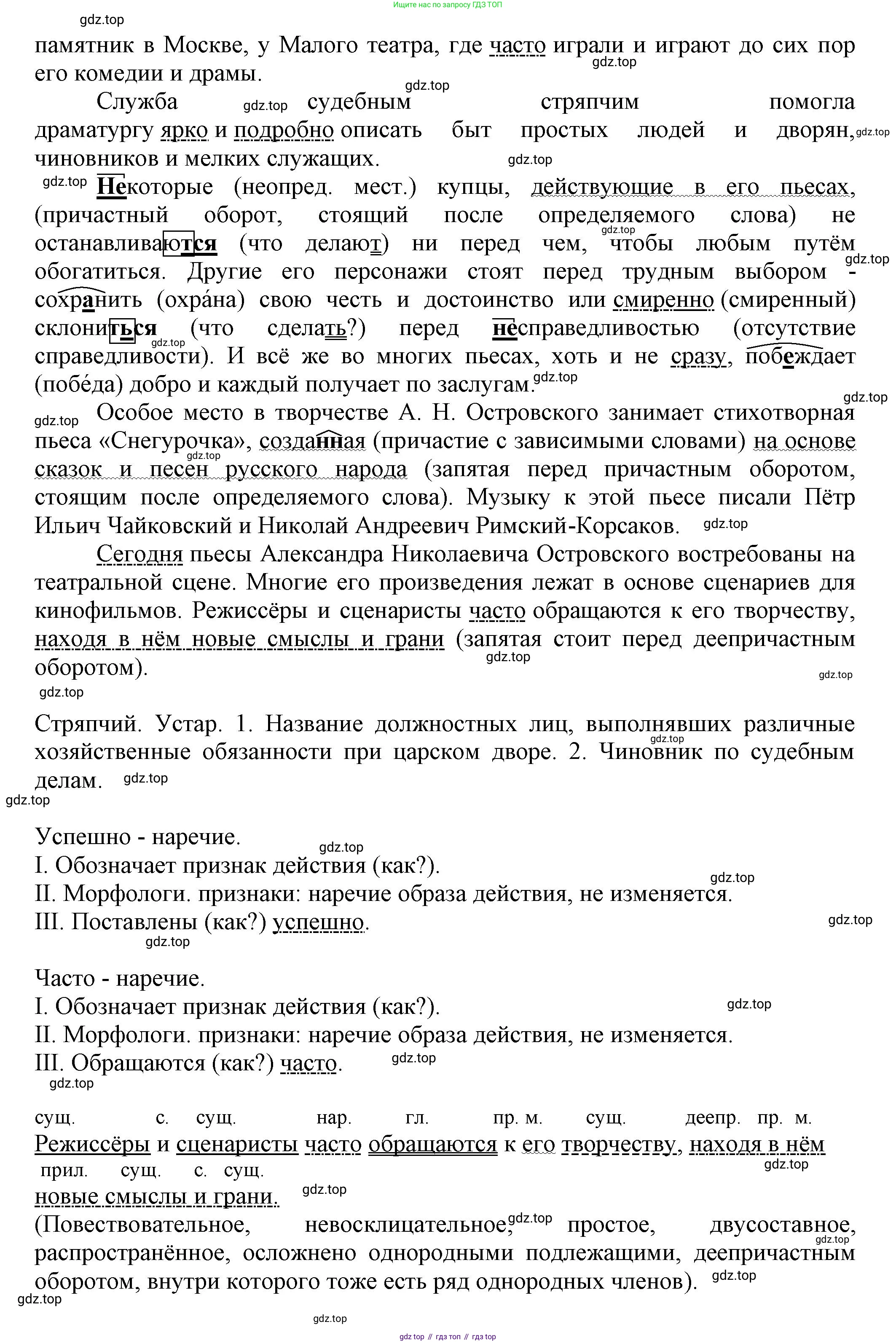 Русский язык, 7 класс Учебник, авторы: Баранов Михаил Трофимович, Ладыженская Таиса Алексеевна, Тростенцова Лидия Александровна, Ладыженская Наталия Вениаминовна, Александрова Ольга Макаровна, Дейкина Алевтина Дмитриевна, Антонова Любовь Геннадиевна, Григорян Лариса Трофимовна, Кулибаба Иван Иванович, издательство Просвещение, Москва, 2023, зелёного цвета, Часть 1, страница 217, номер 384, Решение 1 (2024-2027) (продолжение 2)