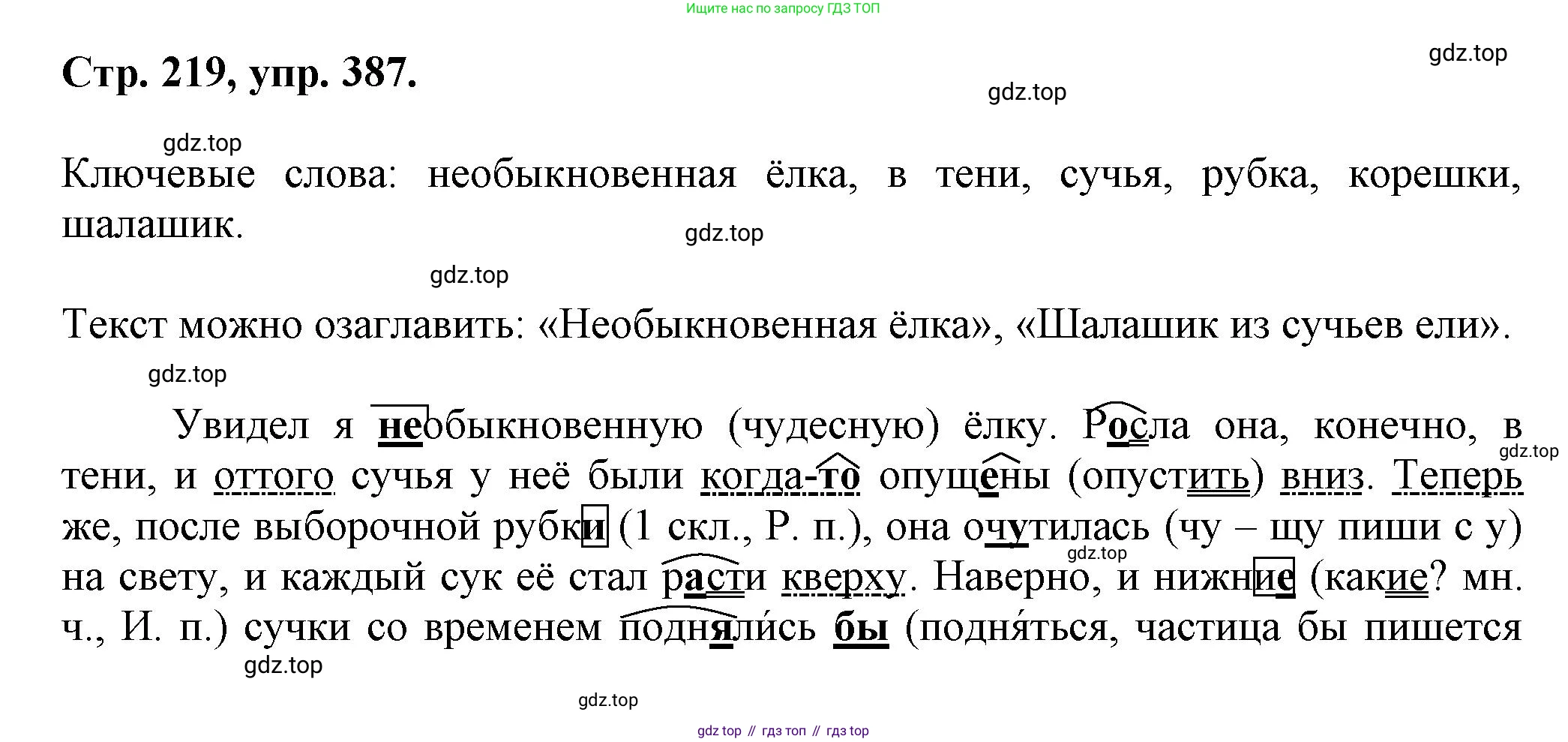 Русский язык, 7 класс Учебник, авторы: Баранов Михаил Трофимович, Ладыженская Таиса Алексеевна, Тростенцова Лидия Александровна, Ладыженская Наталия Вениаминовна, Александрова Ольга Макаровна, Дейкина Алевтина Дмитриевна, Антонова Любовь Геннадиевна, Григорян Лариса Трофимовна, Кулибаба Иван Иванович, издательство Просвещение, Москва, 2023, зелёного цвета, Часть 1, страница 218, номер 387, Решение 1 (2024-2027)