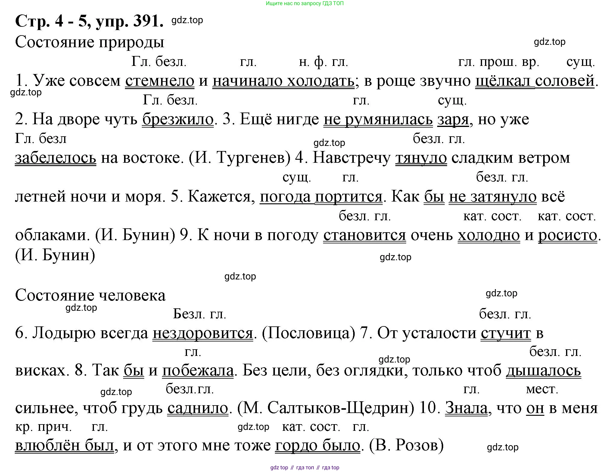 Русский язык, 7 класс Учебник, авторы: Баранов Михаил Трофимович, Ладыженская Таиса Алексеевна, Тростенцова Лидия Александровна, Ладыженская Наталия Вениаминовна, Александрова Ольга Макаровна, Дейкина Алевтина Дмитриевна, Антонова Любовь Геннадиевна, Григорян Лариса Трофимовна, Кулибаба Иван Иванович, издательство Просвещение, Москва, 2023, зелёного цвета, Часть 2, страница 4, номер 391, Решение 1 (2024-2027)