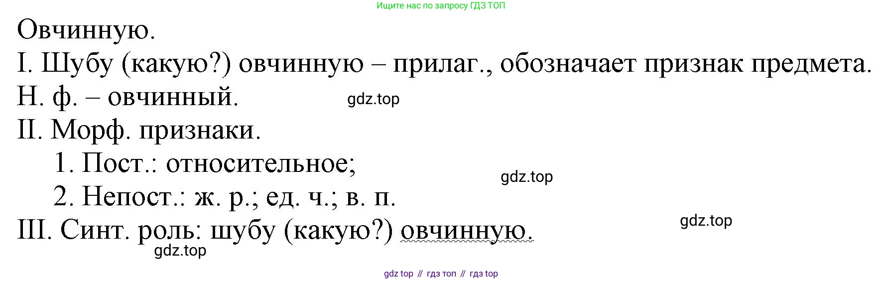 Русский язык, 7 класс Учебник, авторы: Баранов Михаил Трофимович, Ладыженская Таиса Алексеевна, Тростенцова Лидия Александровна, Ладыженская Наталия Вениаминовна, Александрова Ольга Макаровна, Дейкина Алевтина Дмитриевна, Антонова Любовь Геннадиевна, Григорян Лариса Трофимовна, Кулибаба Иван Иванович, издательство Просвещение, Москва, 2023, зелёного цвета, Часть 2, страница 10, номер 396, Решение 1 (2024-2027) (продолжение 2)