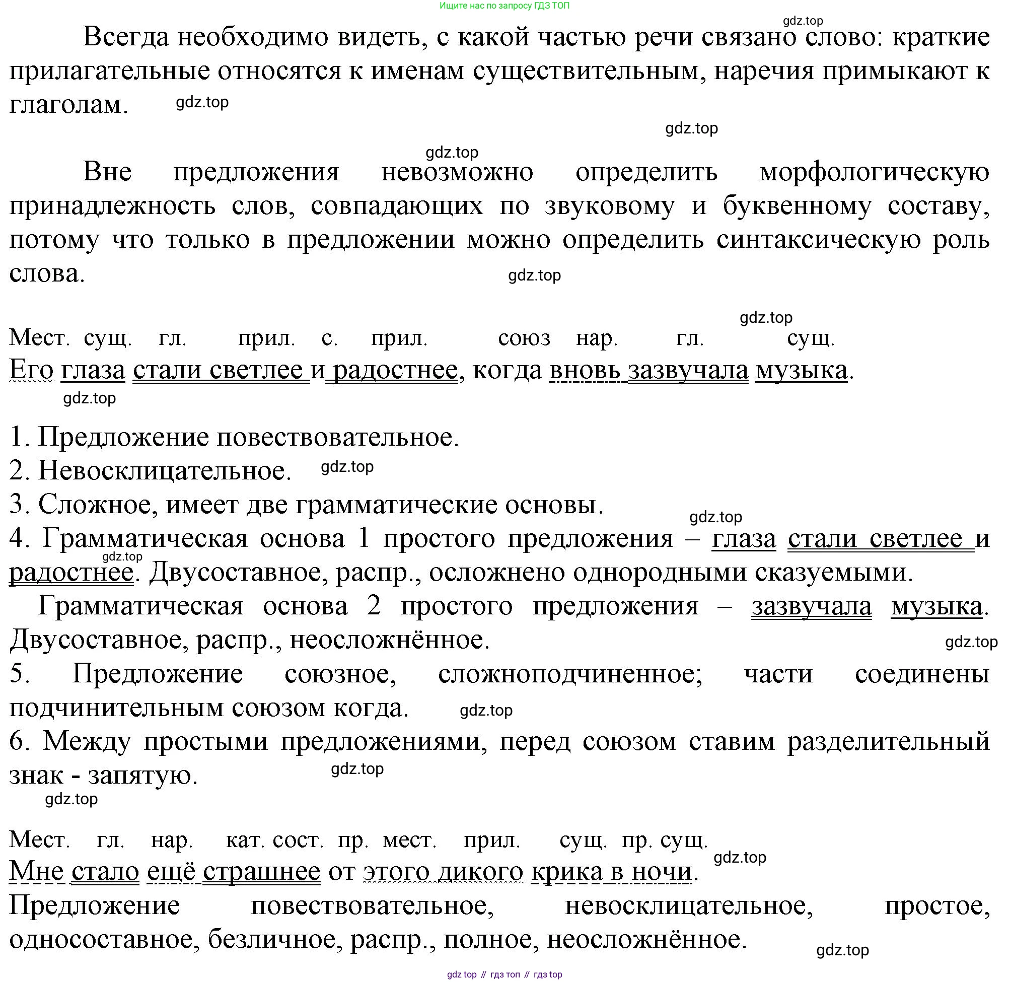 Русский язык, 7 класс Учебник, авторы: Баранов Михаил Трофимович, Ладыженская Таиса Алексеевна, Тростенцова Лидия Александровна, Ладыженская Наталия Вениаминовна, Александрова Ольга Макаровна, Дейкина Алевтина Дмитриевна, Антонова Любовь Геннадиевна, Григорян Лариса Трофимовна, Кулибаба Иван Иванович, издательство Просвещение, Москва, 2023, зелёного цвета, Часть 2, страница 10, номер 397, Решение 1 (2024-2027) (продолжение 2)