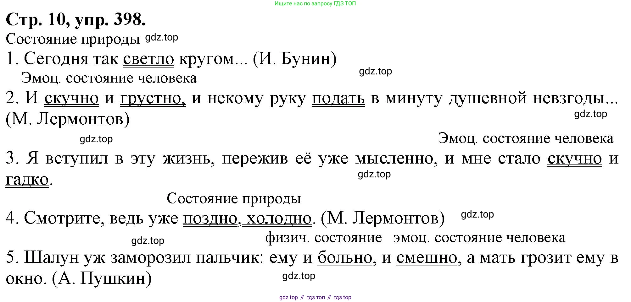 Русский язык, 7 класс Учебник, авторы: Баранов Михаил Трофимович, Ладыженская Таиса Алексеевна, Тростенцова Лидия Александровна, Ладыженская Наталия Вениаминовна, Александрова Ольга Макаровна, Дейкина Алевтина Дмитриевна, Антонова Любовь Геннадиевна, Григорян Лариса Трофимовна, Кулибаба Иван Иванович, издательство Просвещение, Москва, 2023, зелёного цвета, Часть 2, страница 10, номер 398, Решение 1 (2024-2027)